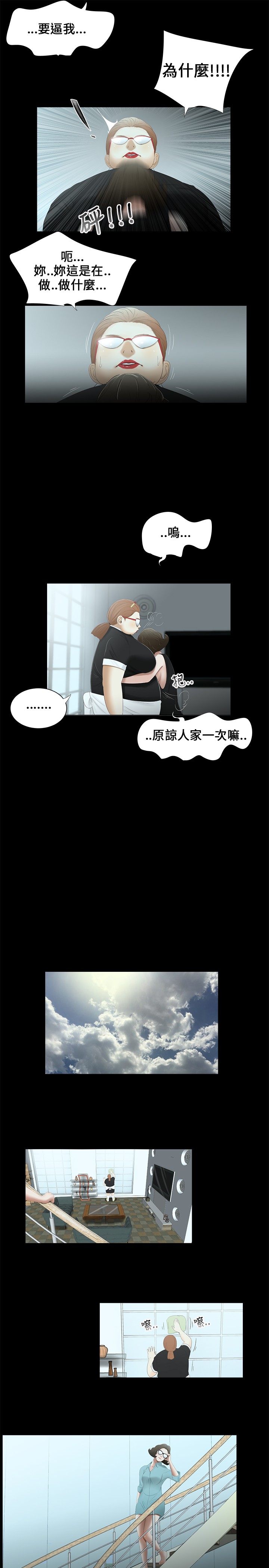 Three sisters 三姐妹Ch.13~21 (Chinese)中文 - Page 50