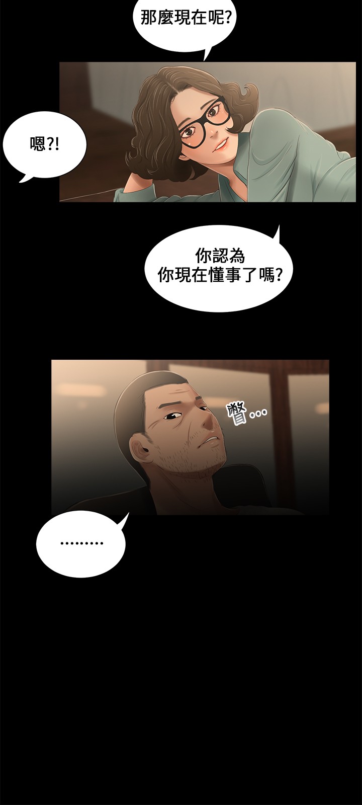 Three sisters 三姐妹Ch.13~21 (Chinese)中文 - Page 61