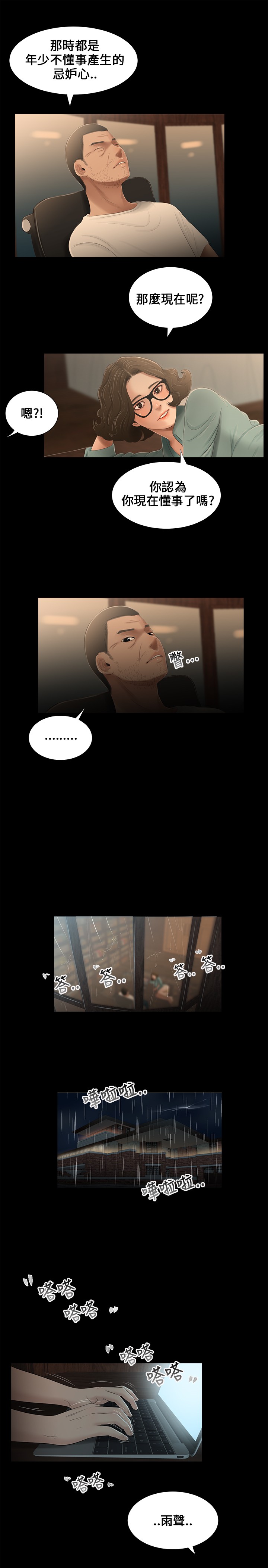 Three sisters 三姐妹Ch.13~21 (Chinese)中文 - Page 63