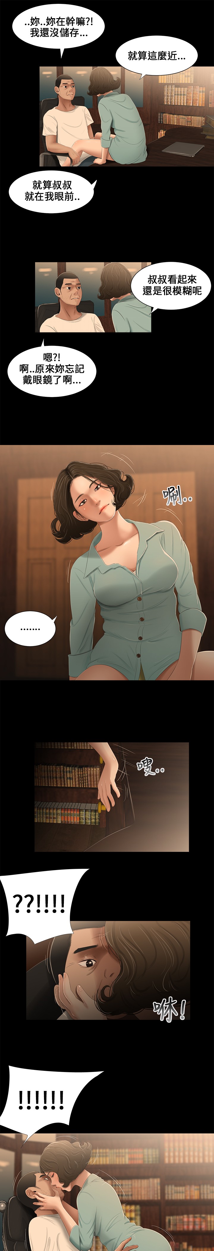 Three sisters 三姐妹Ch.13~21 (Chinese)中文 - Page 66