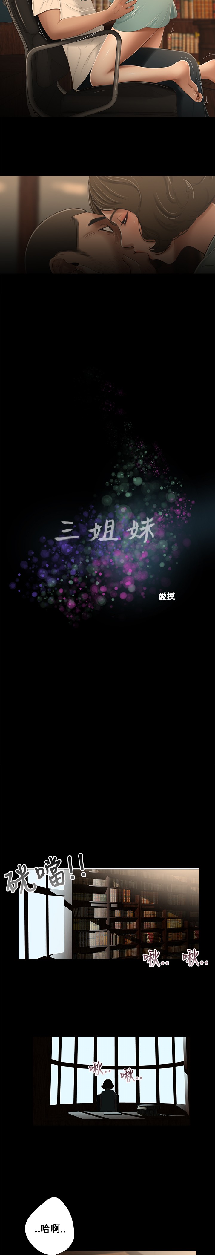 Three sisters 三姐妹Ch.13~21 (Chinese)中文 - Page 67