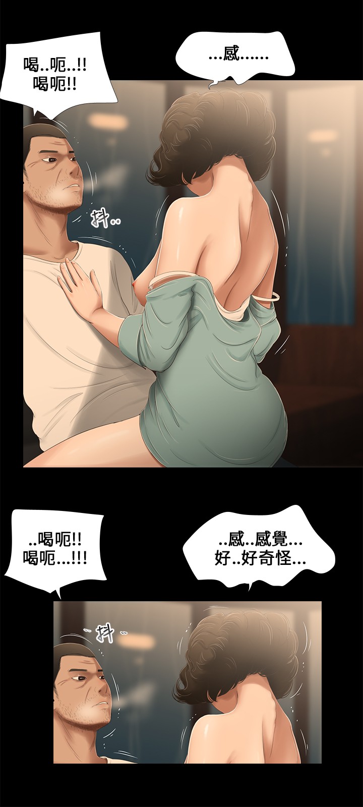 Three sisters 三姐妹Ch.13~21 (Chinese)中文 - Page 71