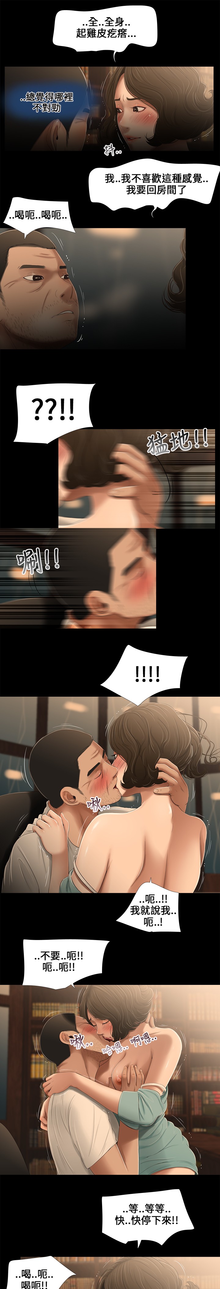 Three sisters 三姐妹Ch.13~21 (Chinese)中文 - Page 72
