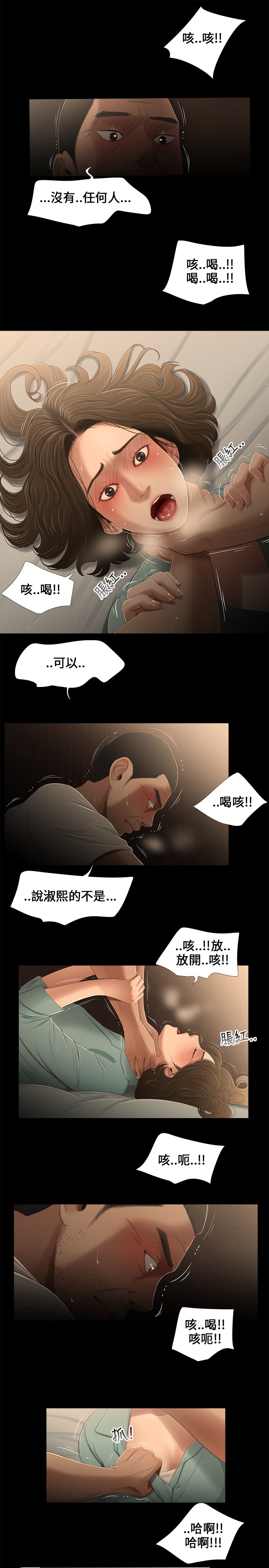 Three sisters 三姐妹Ch.13~21 (Chinese)中文 - Page 87