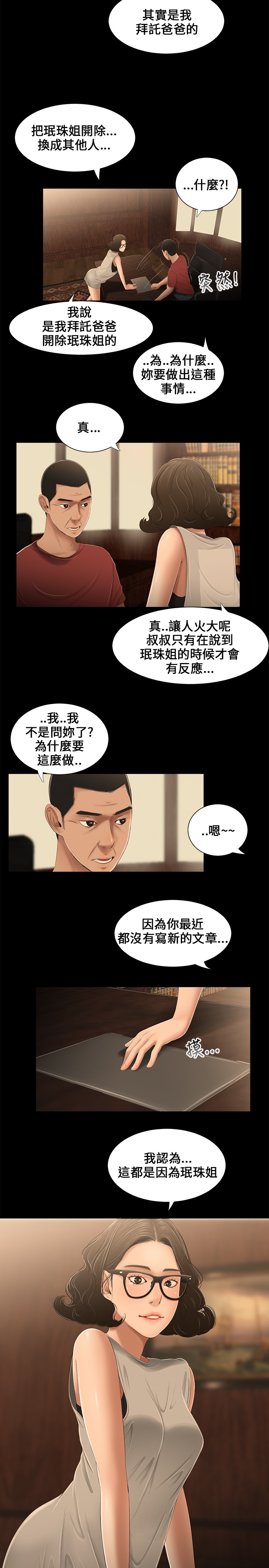 Three sisters 三姐妹Ch.13~21 (Chinese)中文 - Page 9