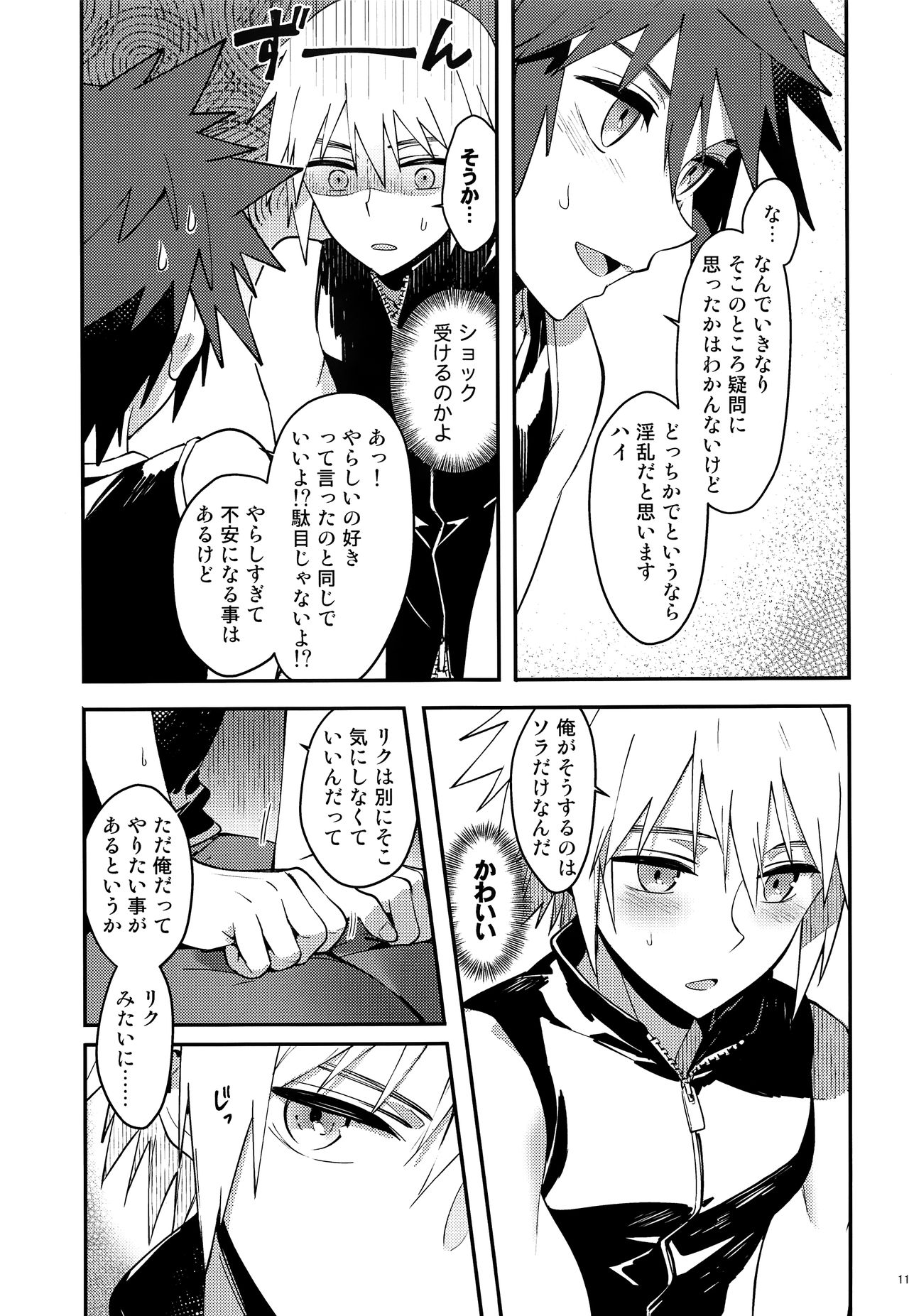 Double Talk to You. - Page 10