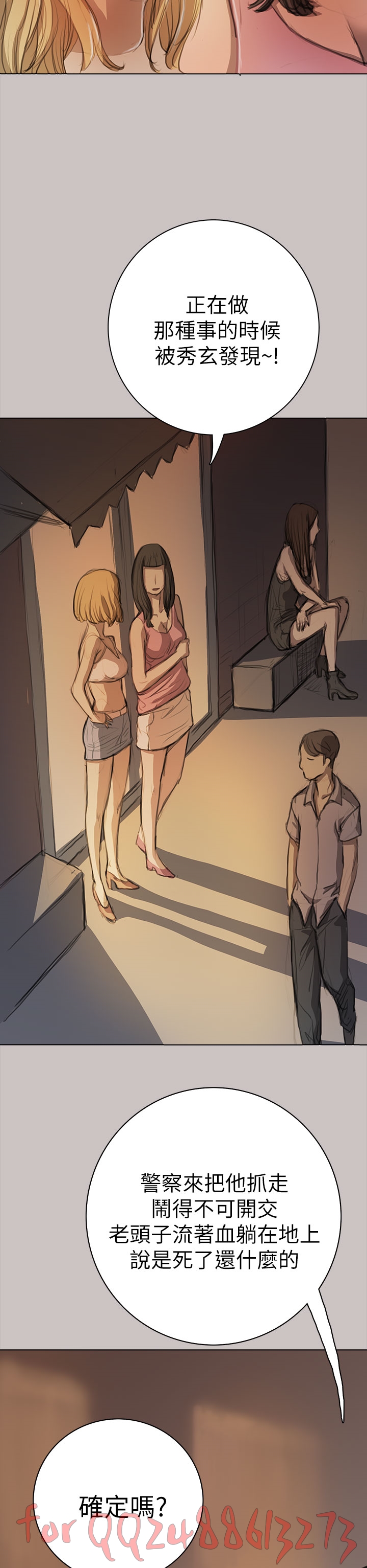 姊姊: 莲 第1~10話 [Chinese]中文 - Page 357