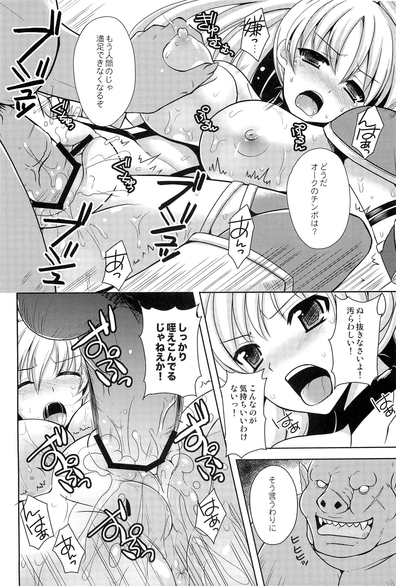 Onna Senshi o Haramasero - Page 15