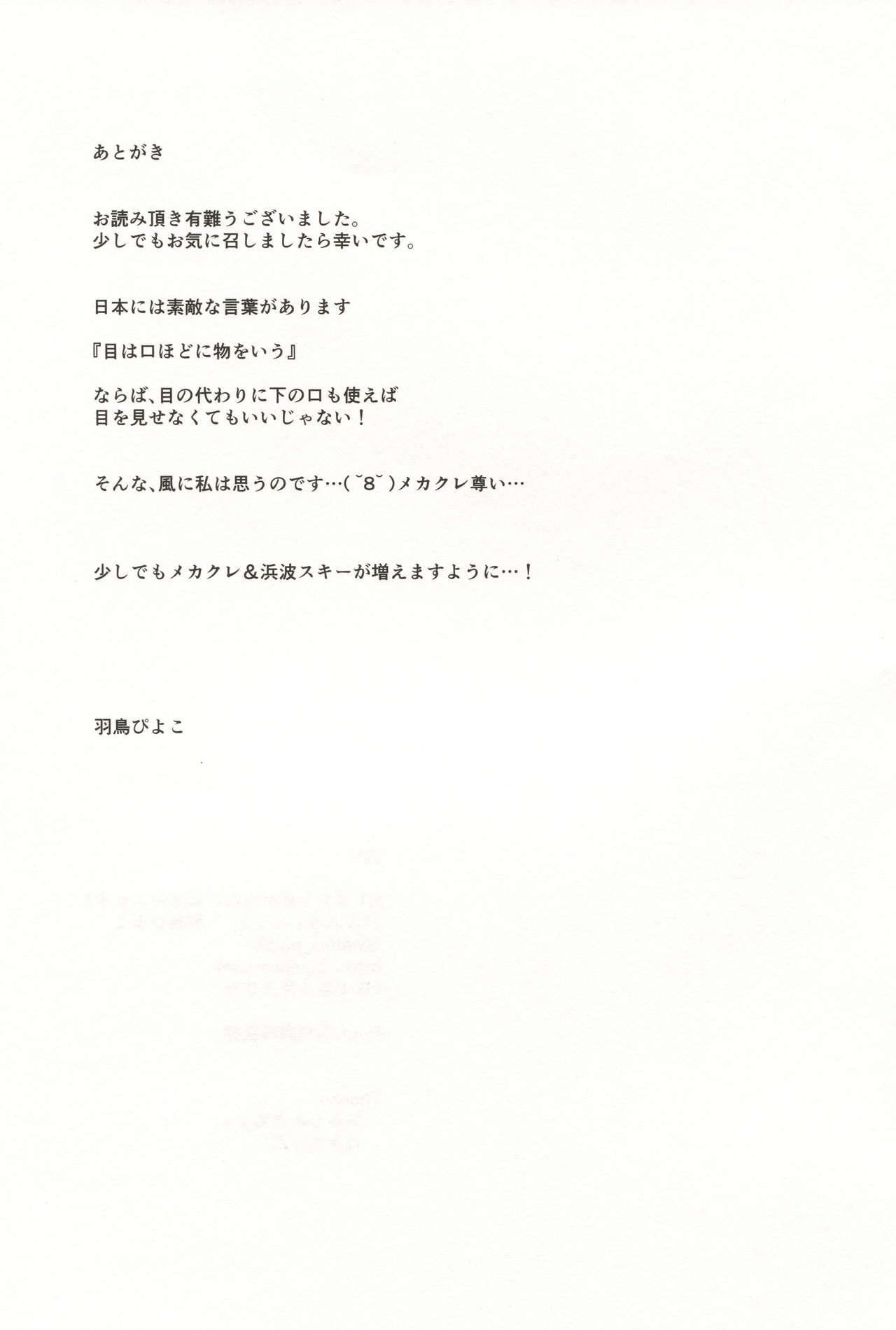 1-koma mo Me ga Denai Hamanami no Erohon - Page 20