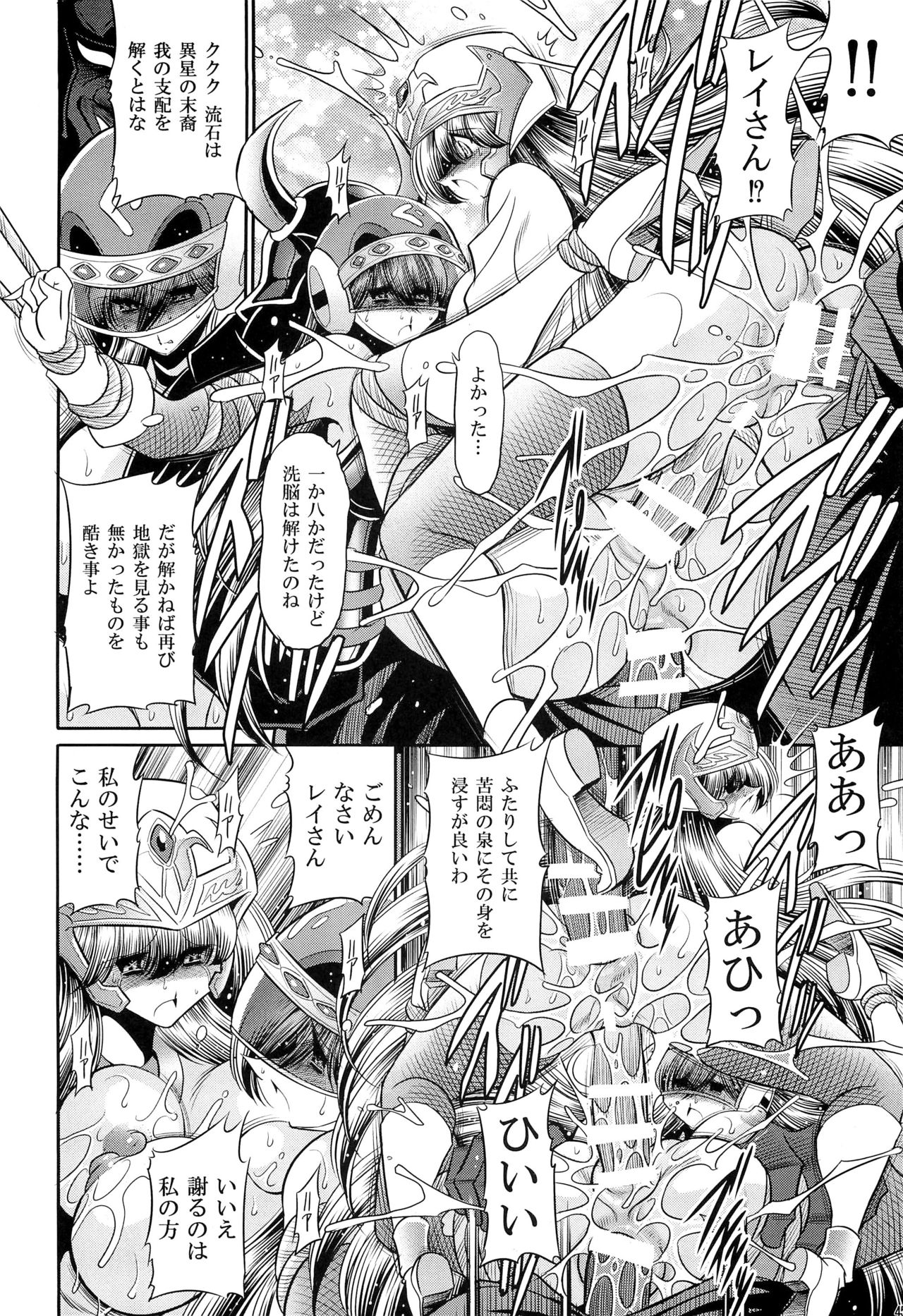 Himenin Hana Fubuki - Page 45