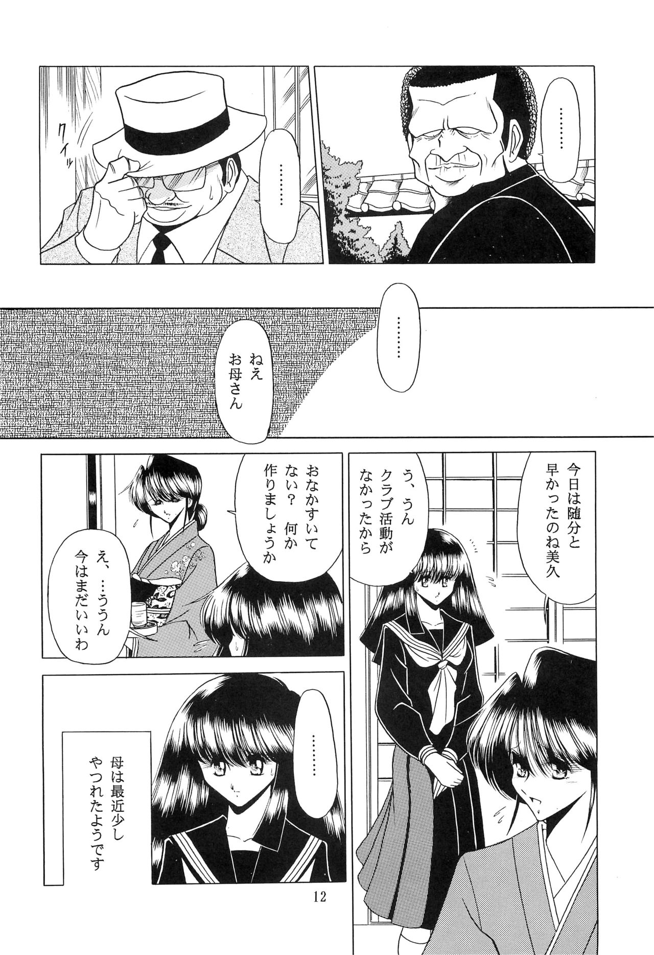 Haha Musume Saka Joukan - Page 10