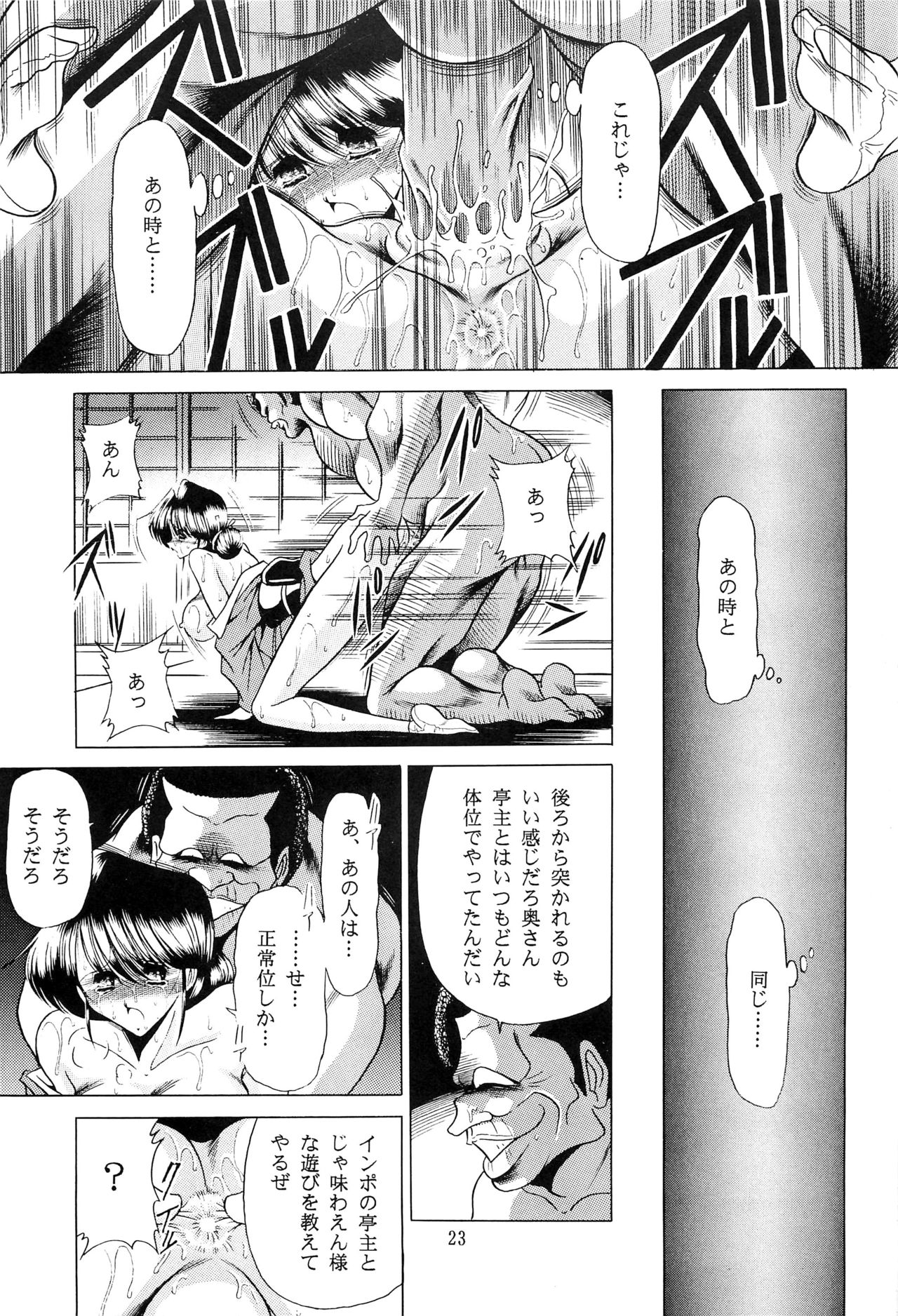 Haha Musume Saka Joukan - Page 21