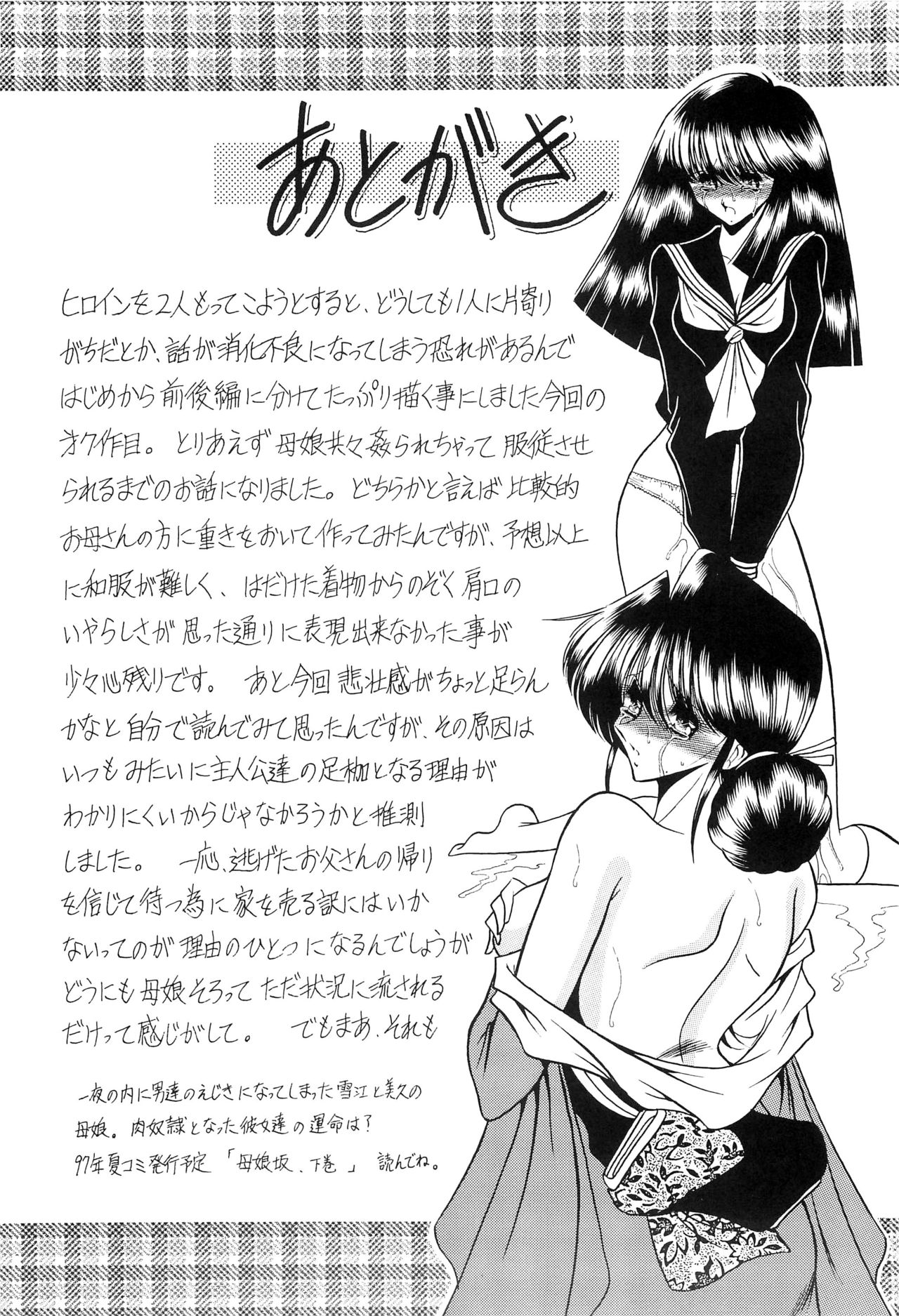 Haha Musume Saka Joukan - Page 57