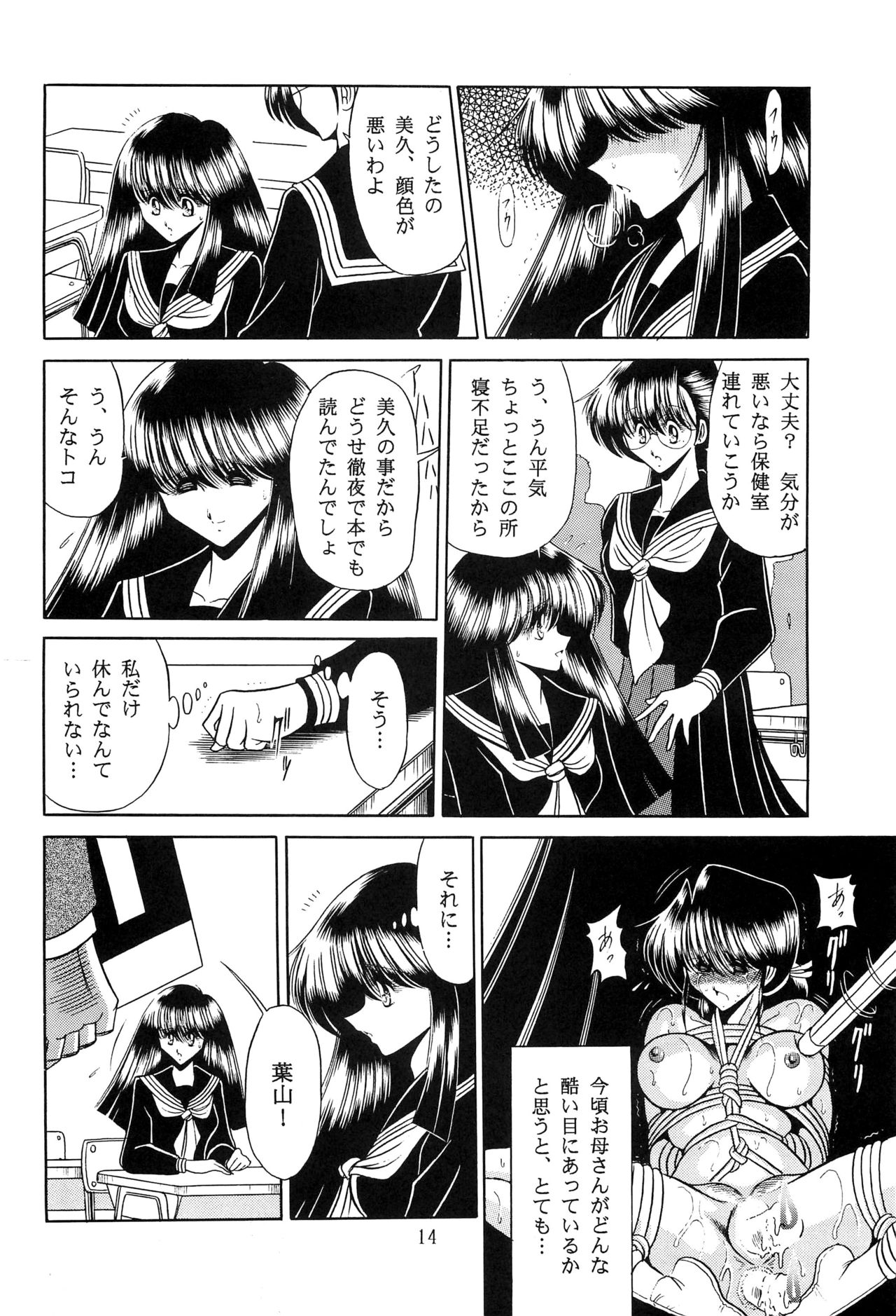 Haha Musume Saka Gekan - Page 12