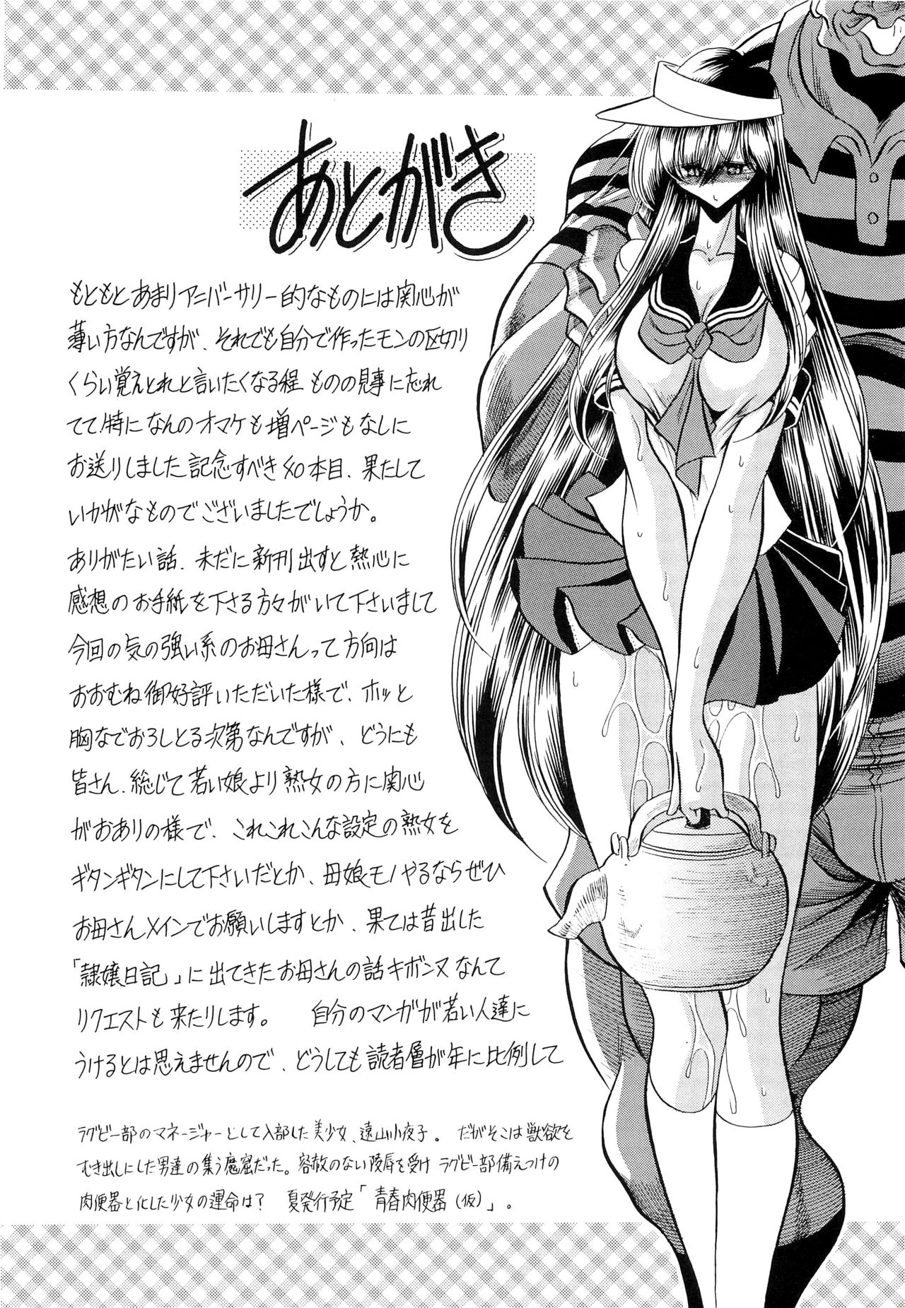 Oyako Club Gekan - Page 57