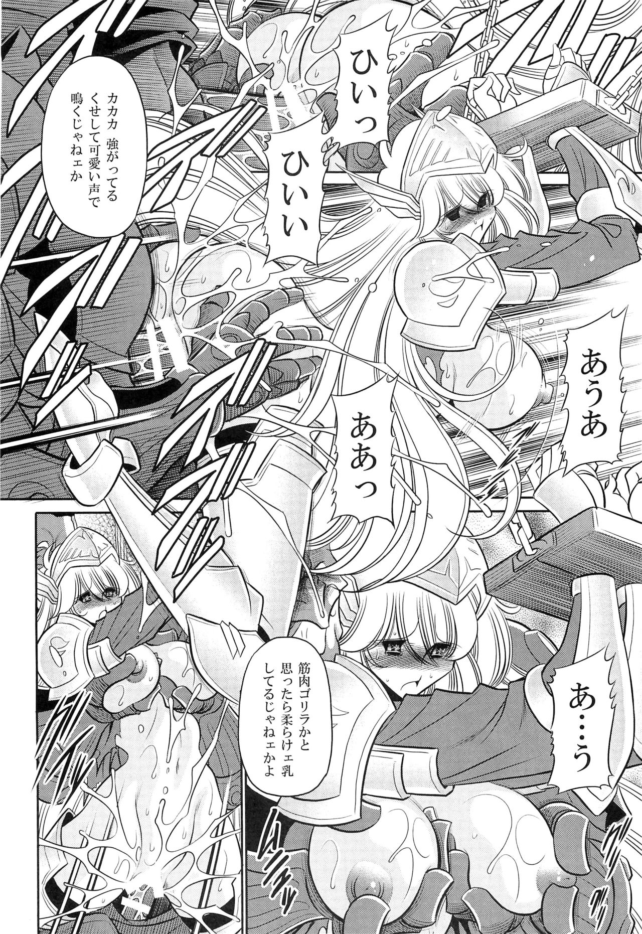Okasare Hime Nishou - Page 16