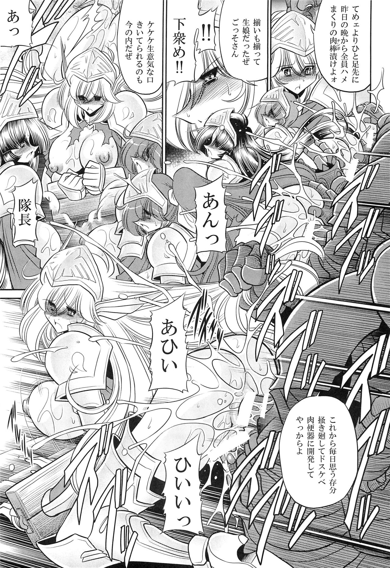 Okasare Hime Nishou - Page 23
