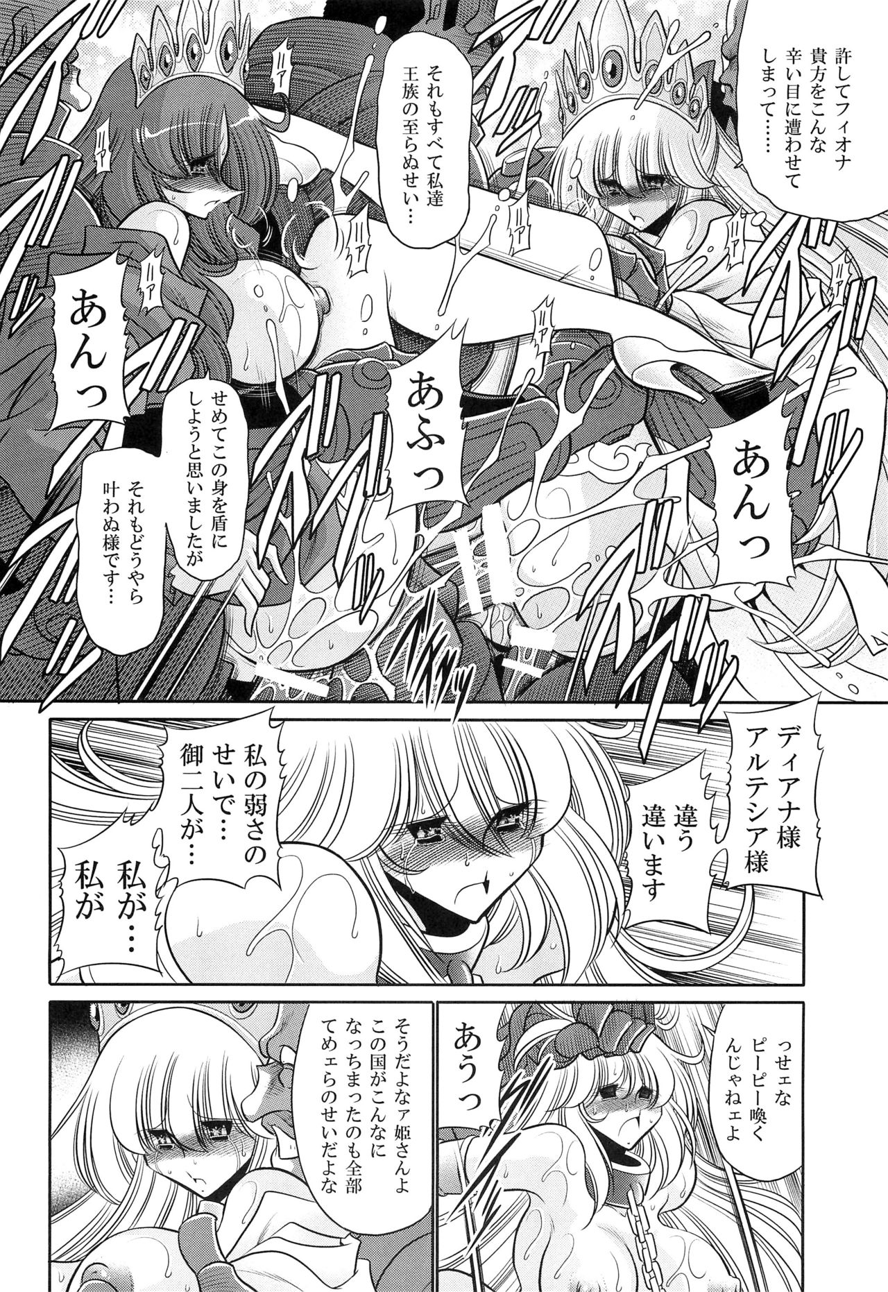 Okasare Hime Nishou - Page 44