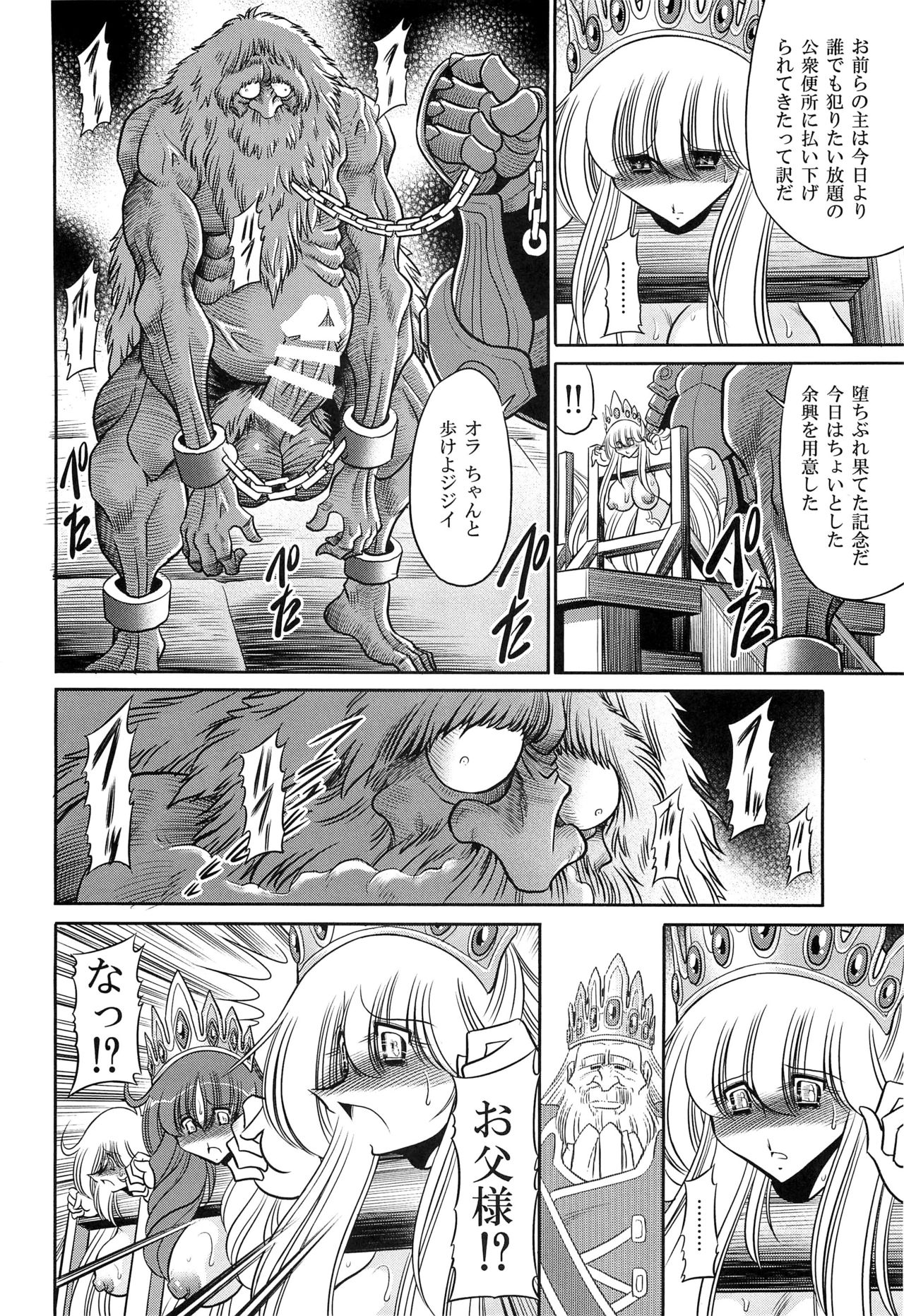 Okasare Hime Nishou - Page 50