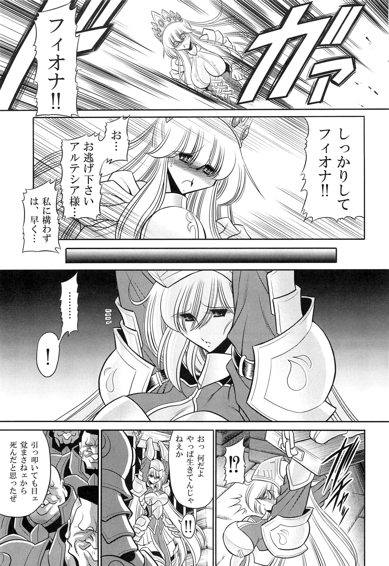 Okasare Hime Nishou - Page 9