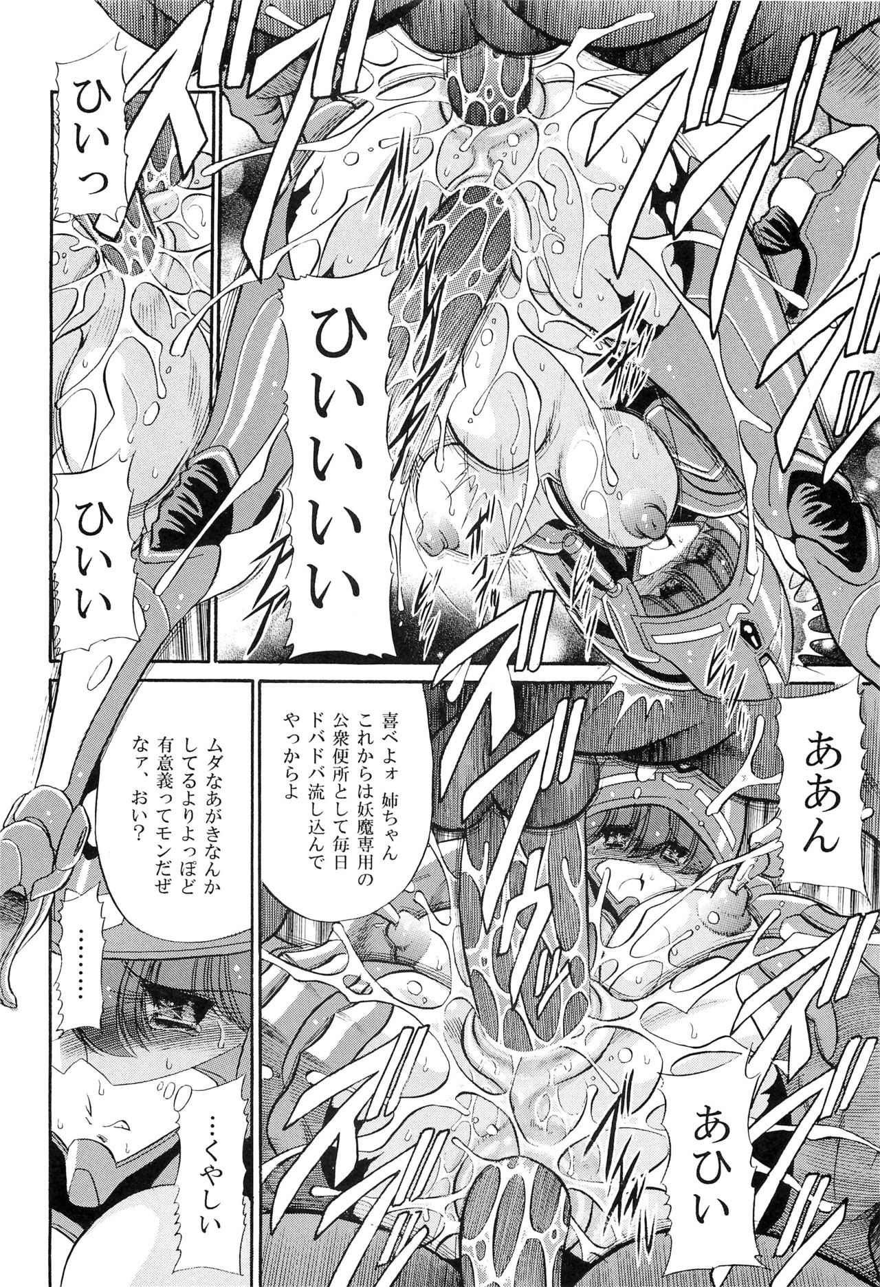Chou Onsoku no Ryoshuu - Page 22
