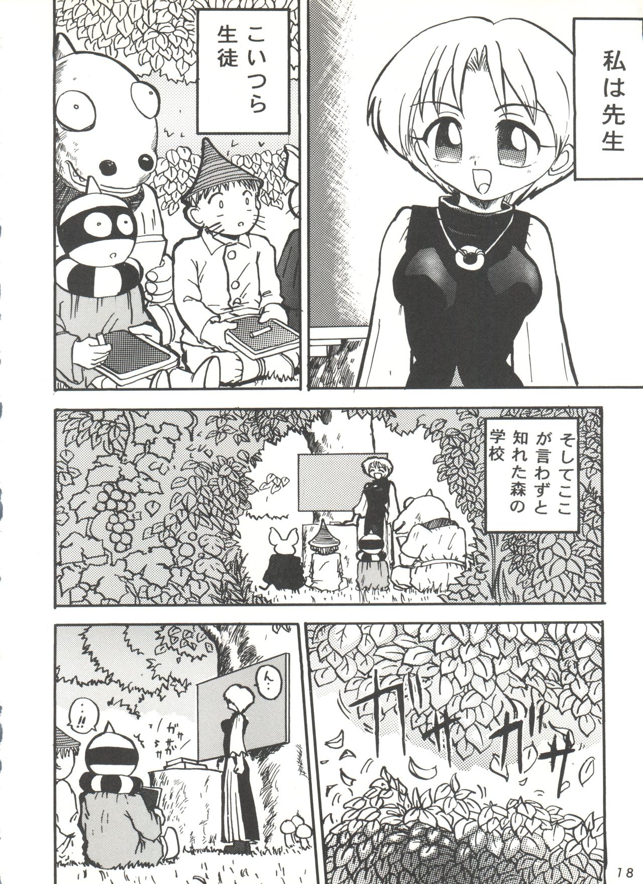 Kage no Nan Demo-R - Page 18