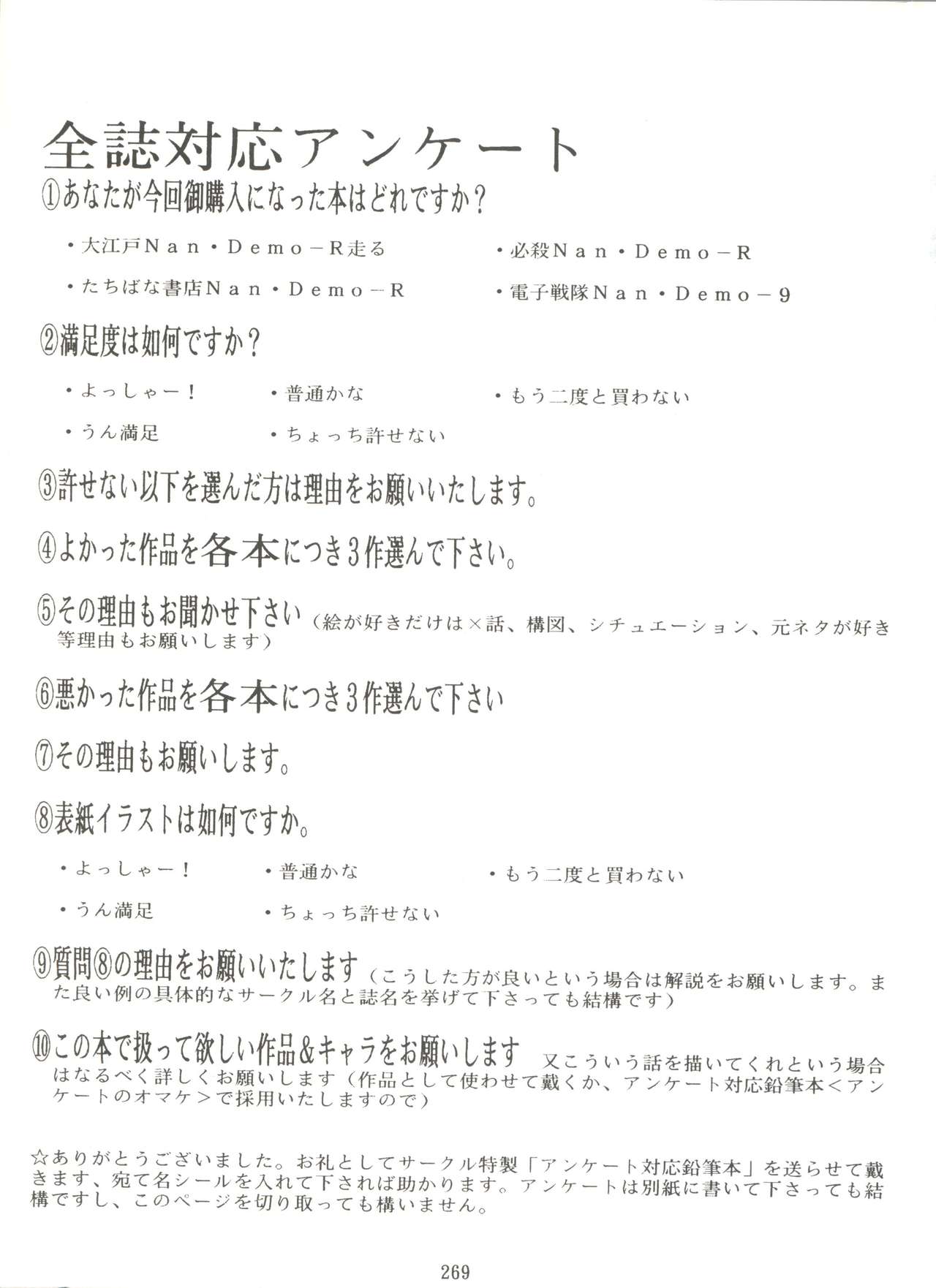 Kage no Nan Demo-R - Page 269