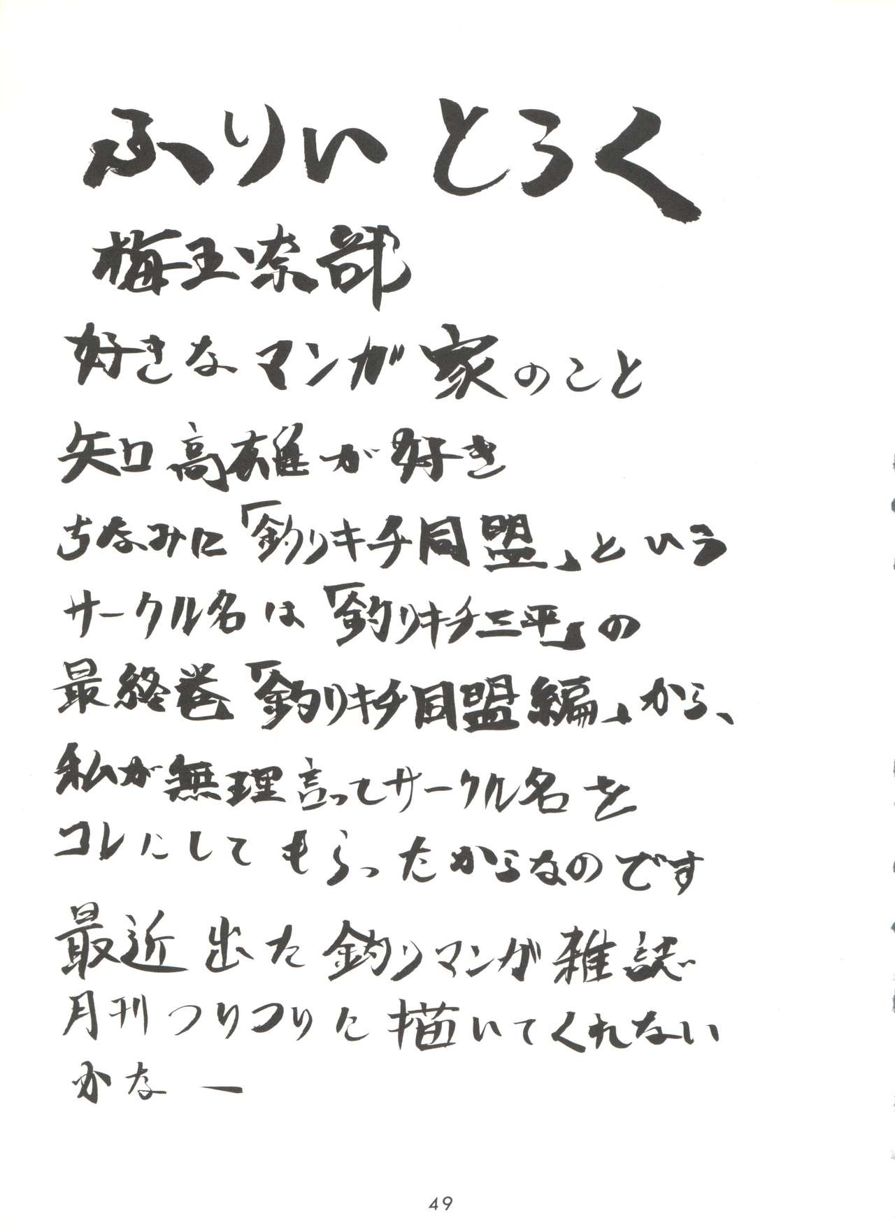 Kage no Nan Demo-R - Page 49