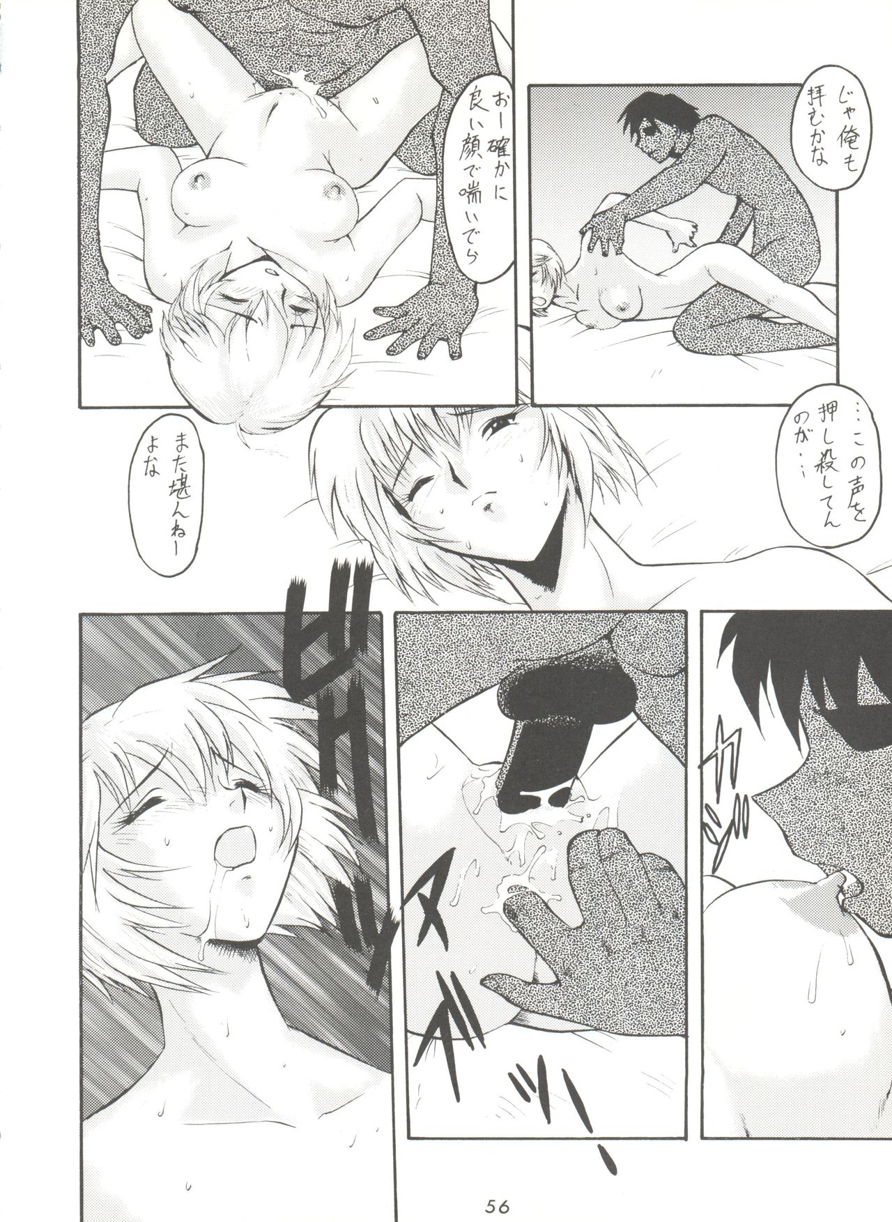 Kage no Nan Demo-R - Page 56