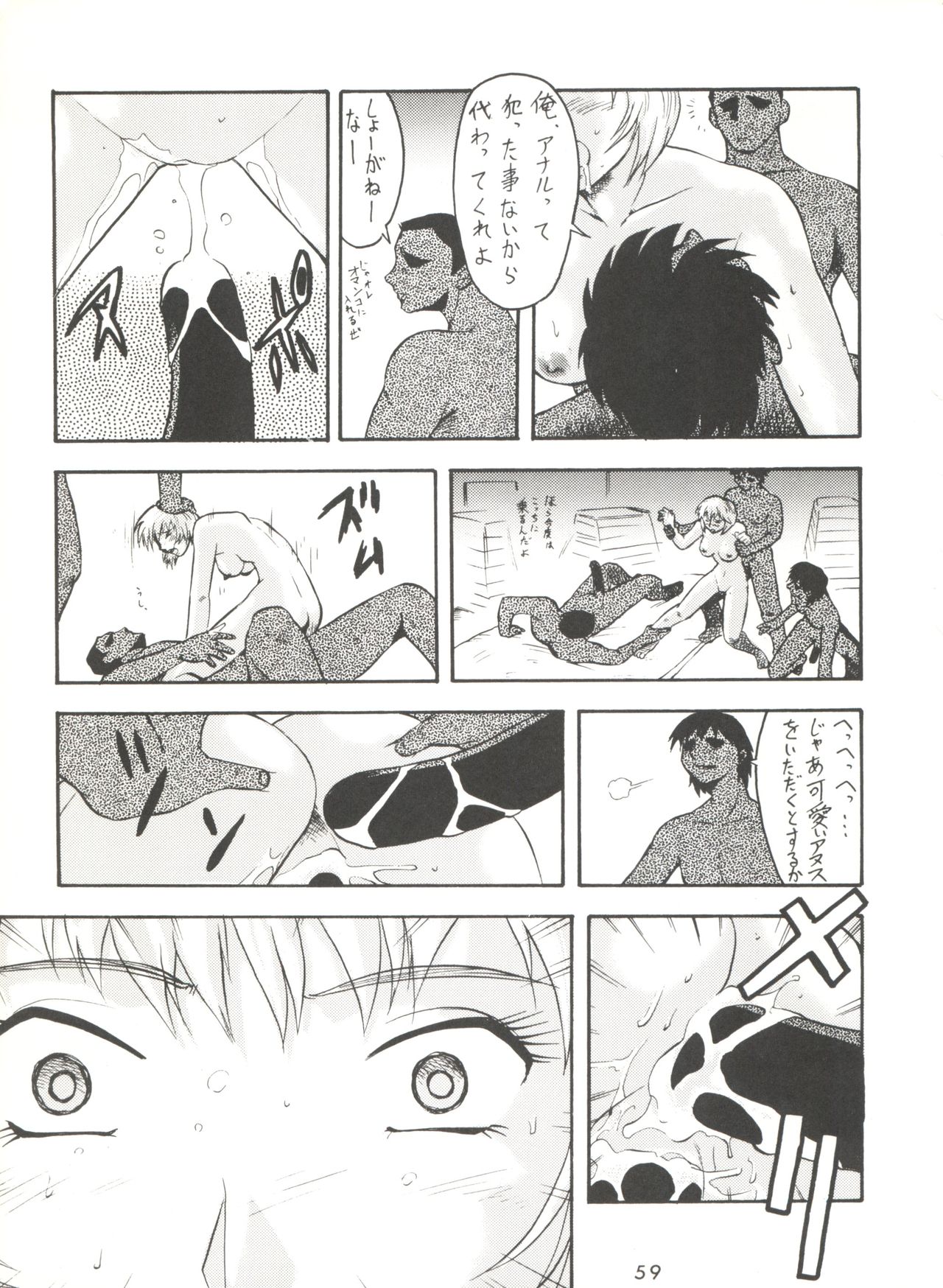 Kage no Nan Demo-R - Page 59