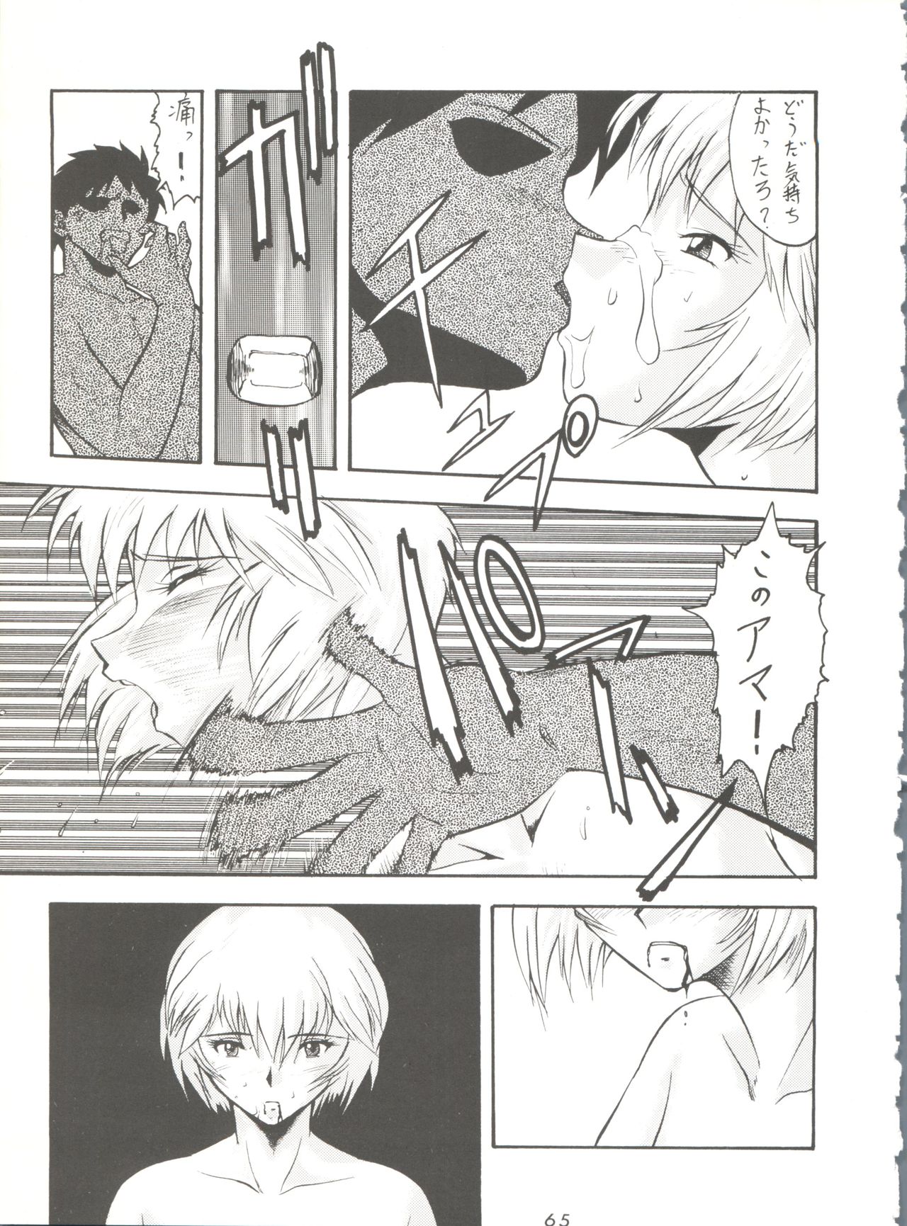 Kage no Nan Demo-R - Page 65