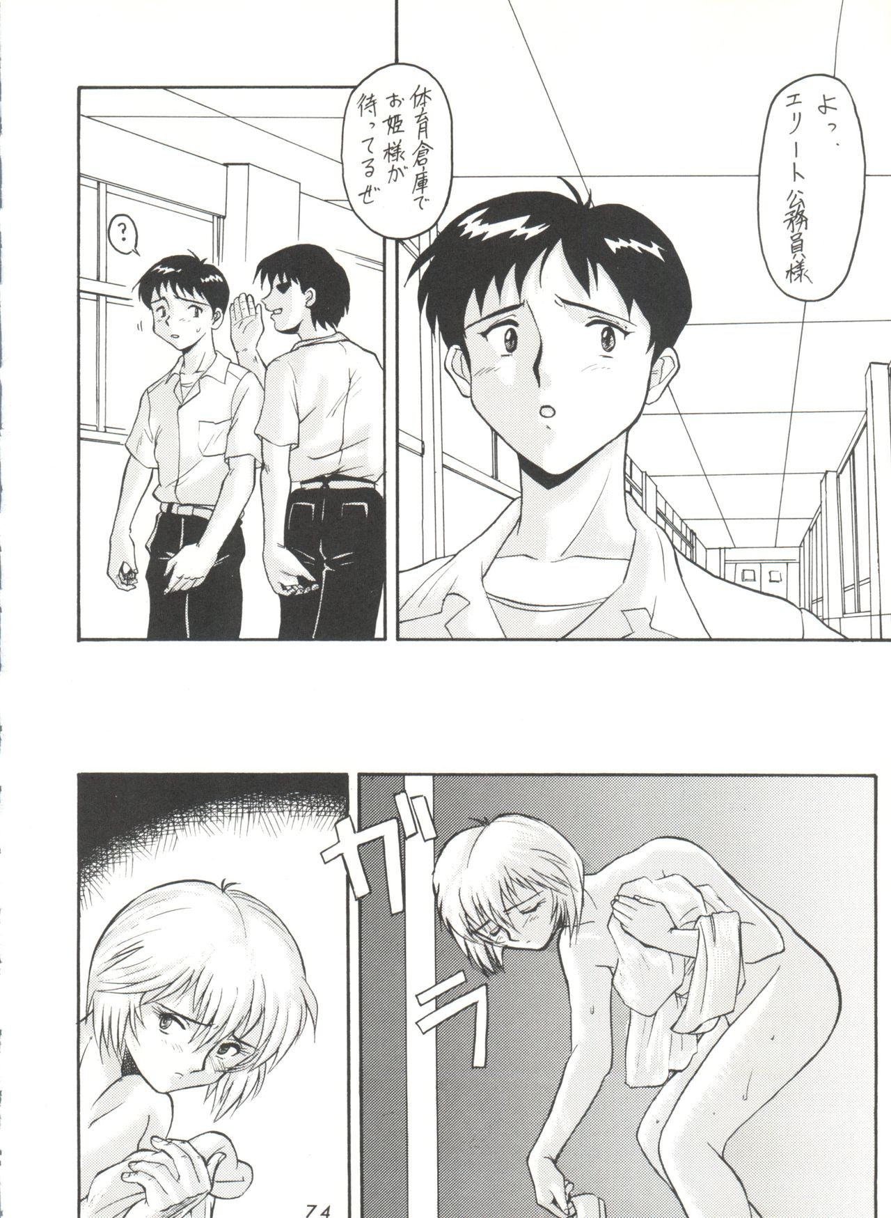 Kage no Nan Demo-R - Page 74