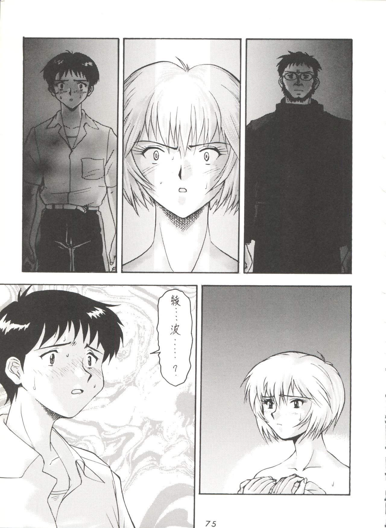 Kage no Nan Demo-R - Page 75