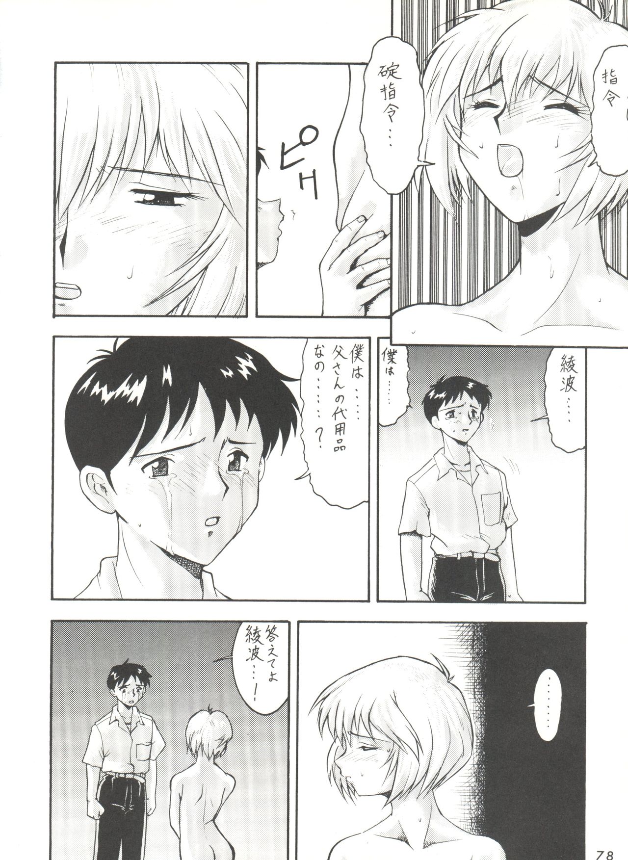 Kage no Nan Demo-R - Page 78