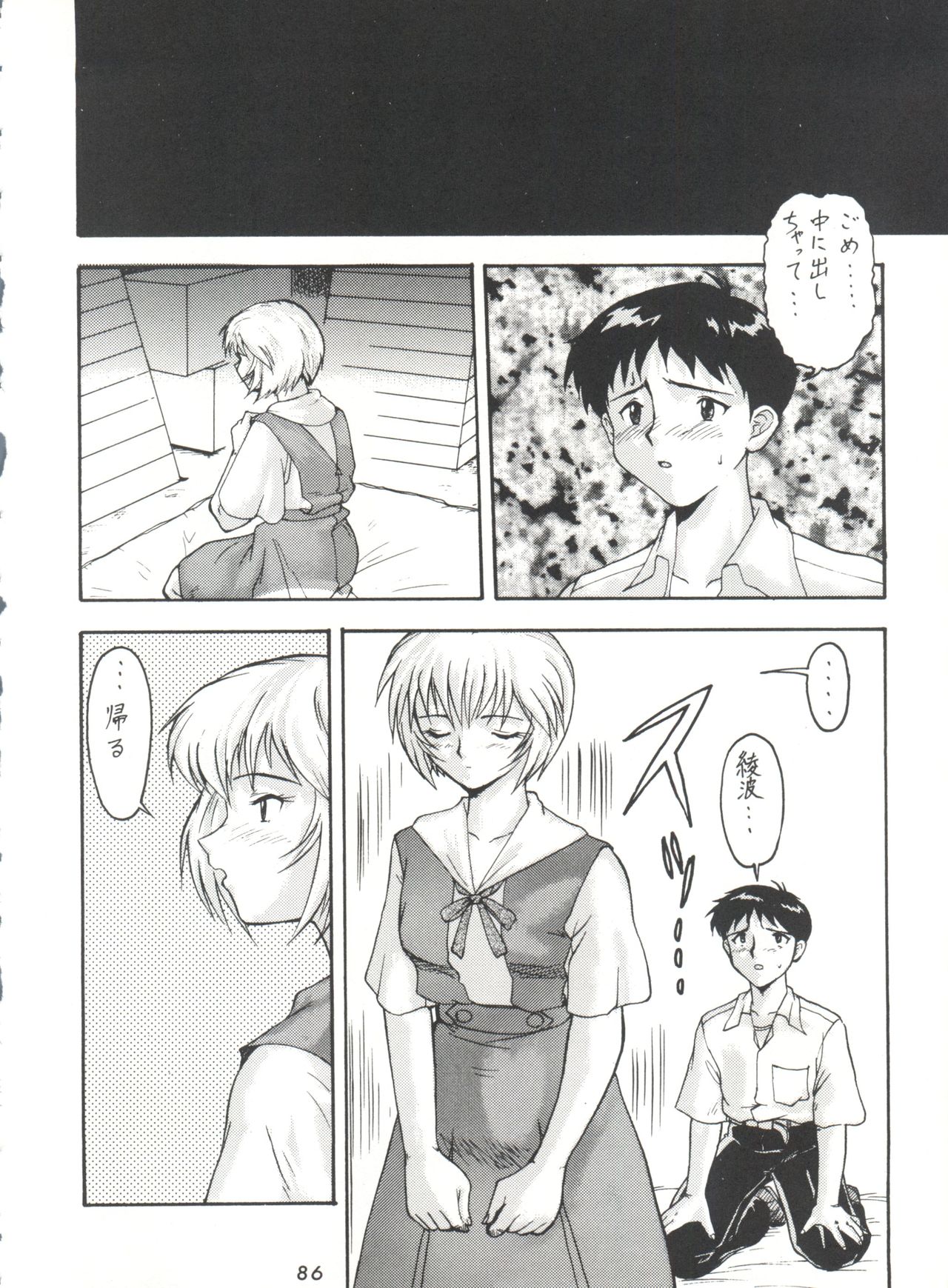 Kage no Nan Demo-R - Page 86