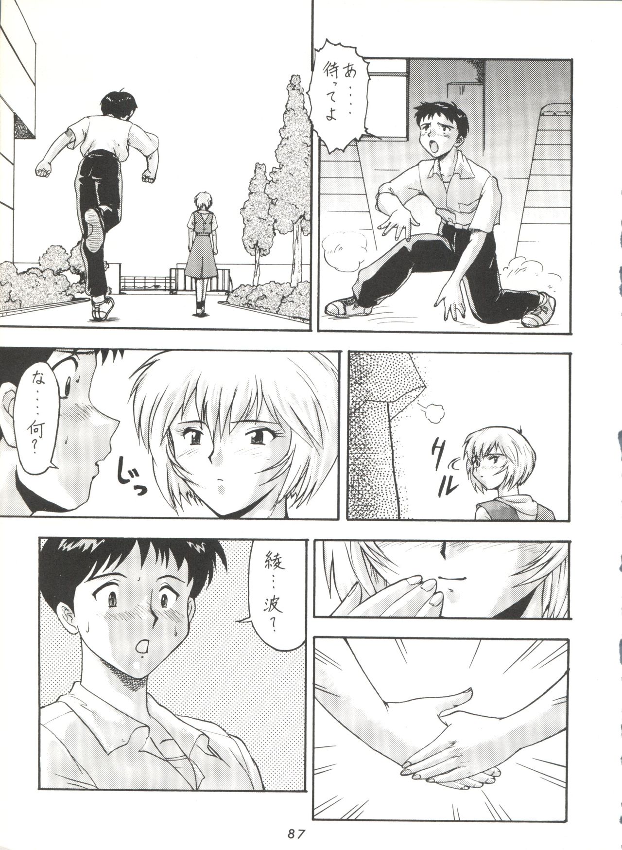 Kage no Nan Demo-R - Page 87