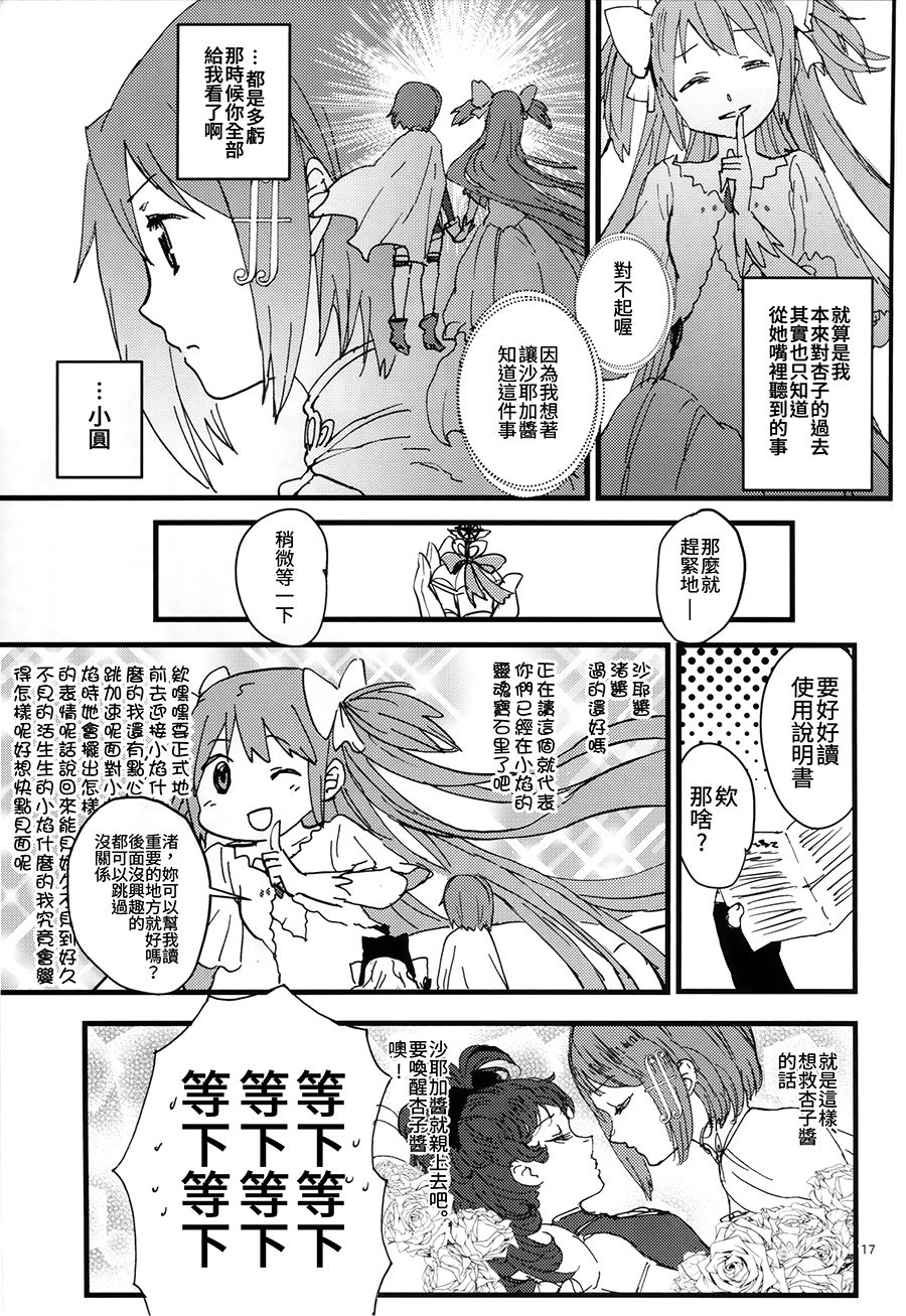 Rosso Fantasma - Page 19