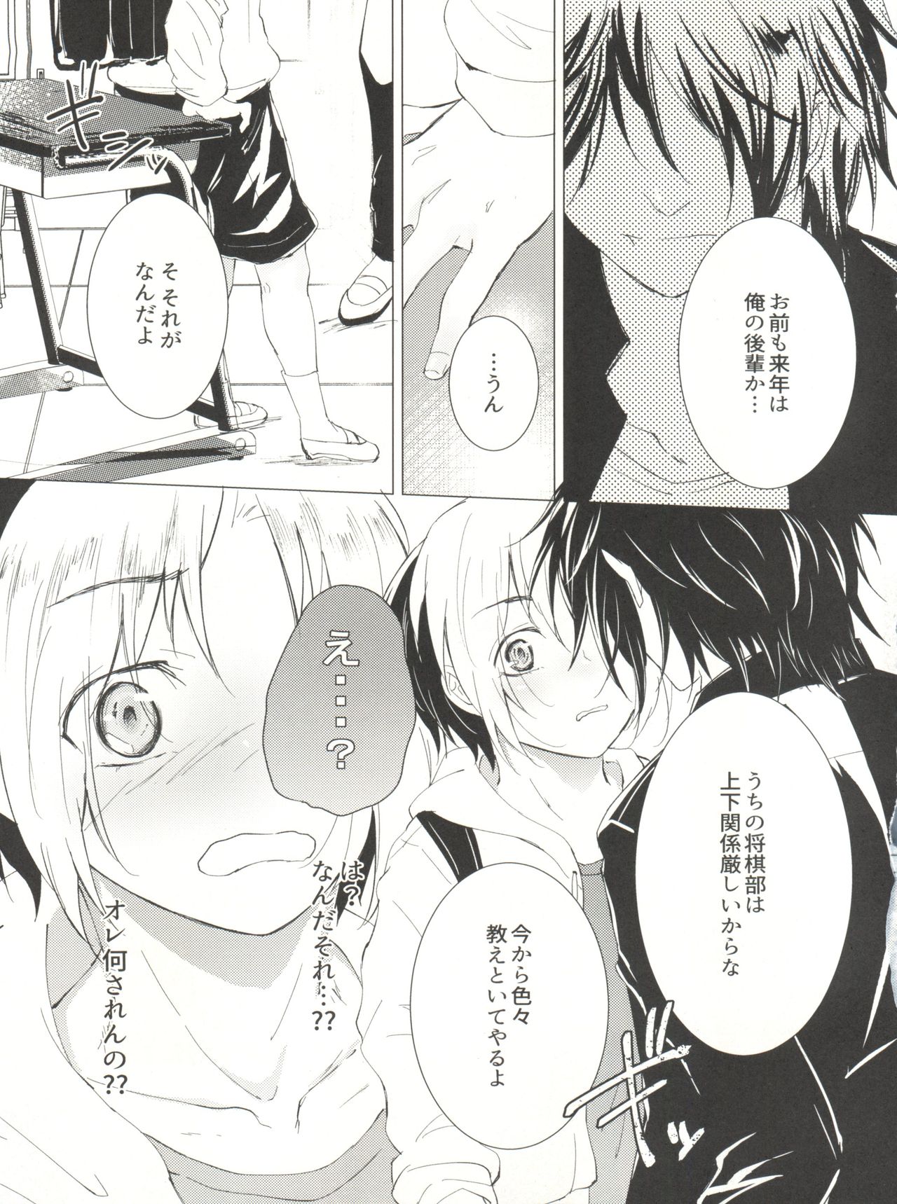 Ama Kuri Muicha Imashita - Page 9