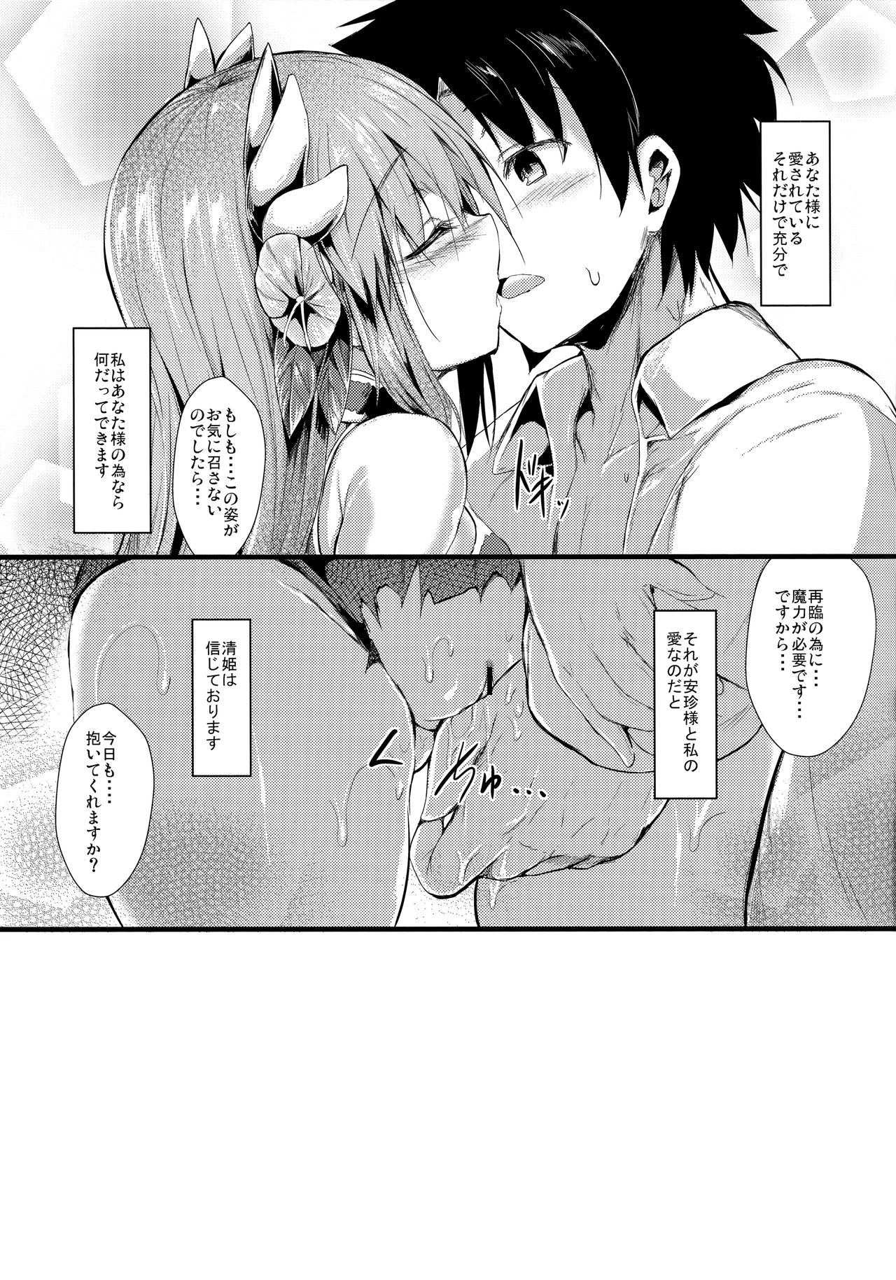 Kiyohii no Hon - Page 24