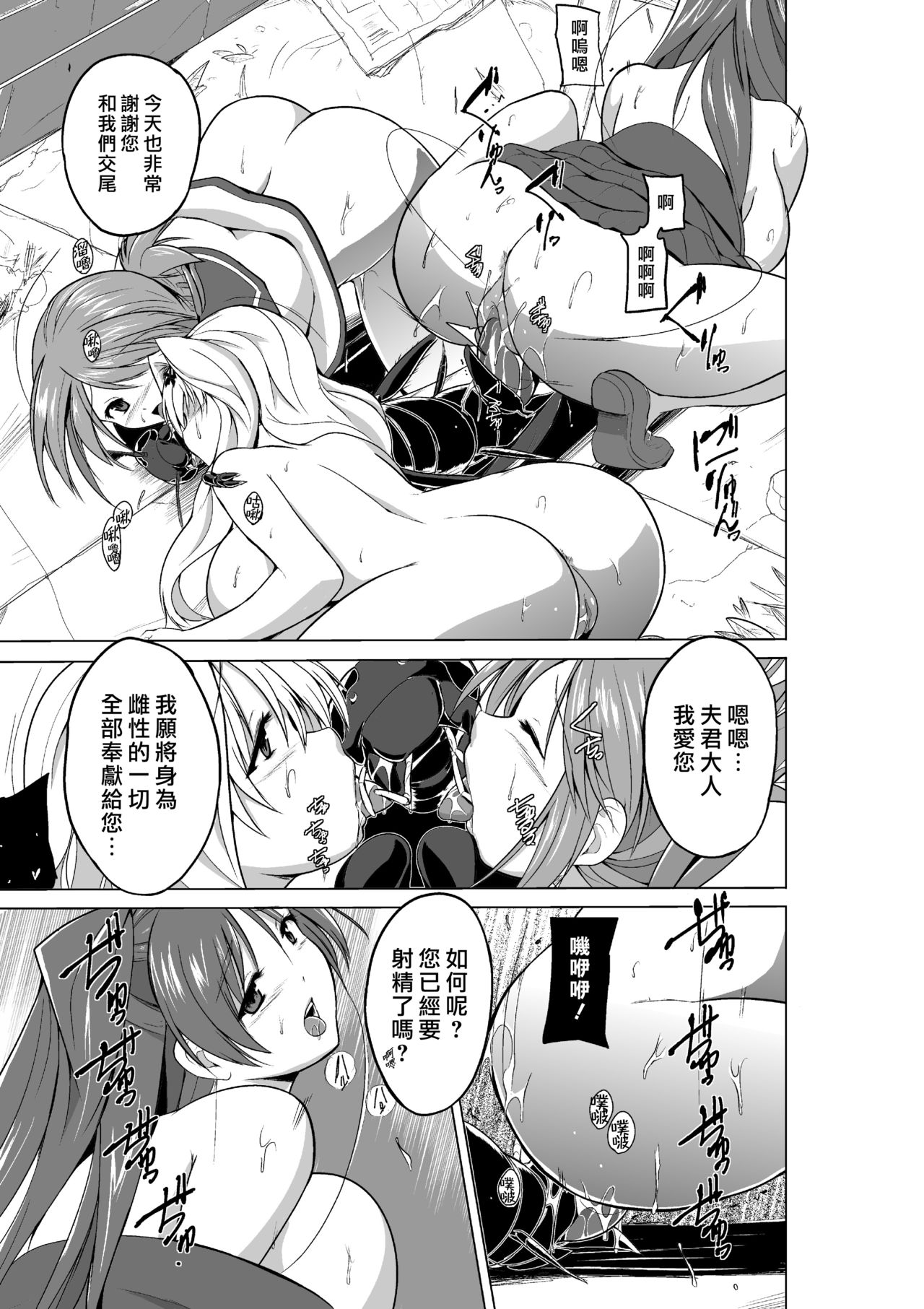 Dungeon Travelers Mushi no Oyuugi - Page 19