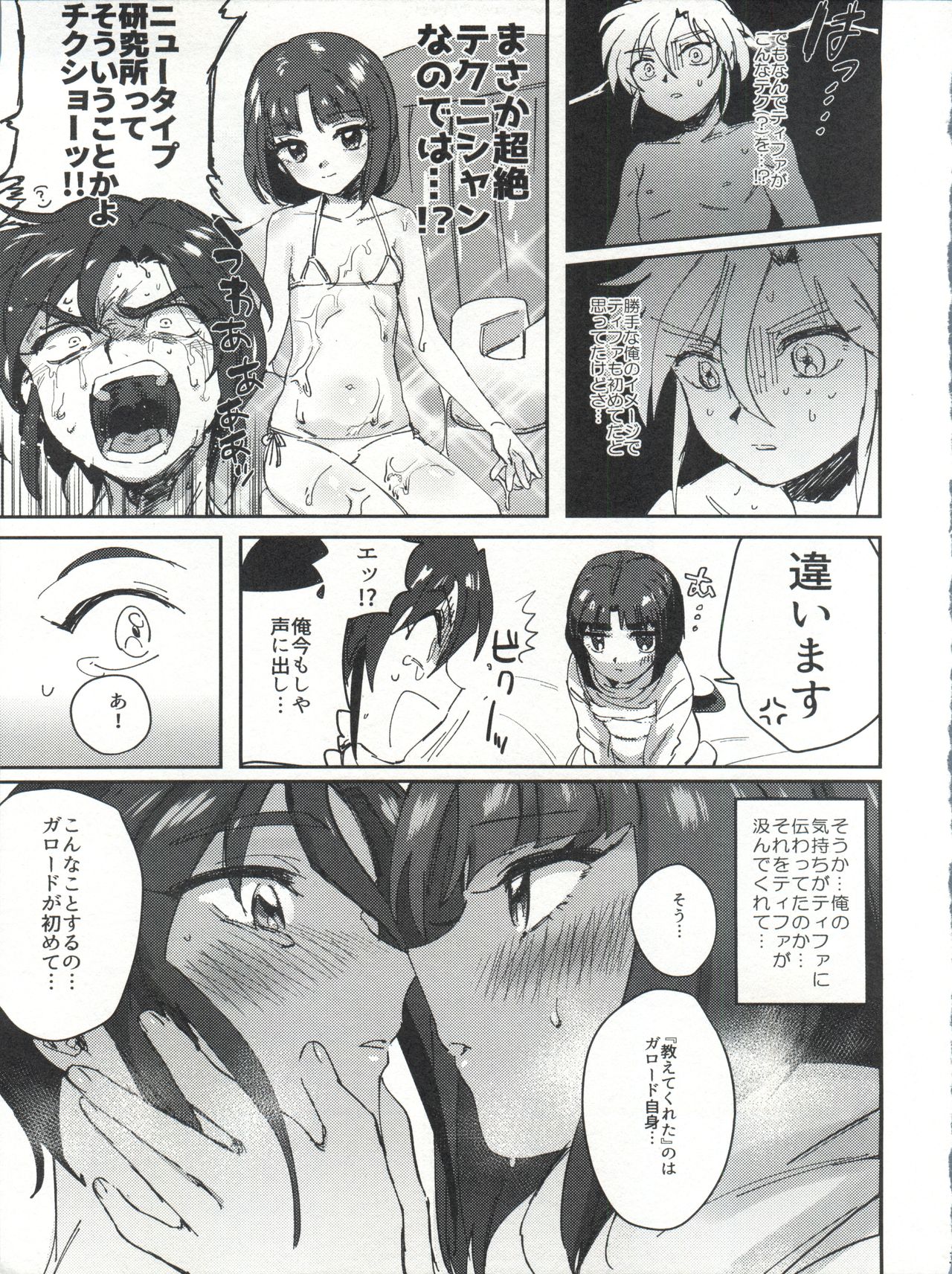 Futari no Mahou - Page 13