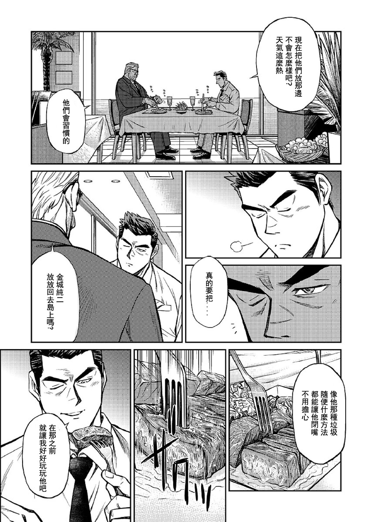 Okinawa Slave Island 06 - Page 12