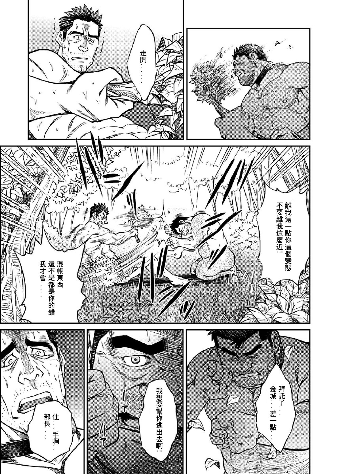 Okinawa Slave Island 06 - Page 16