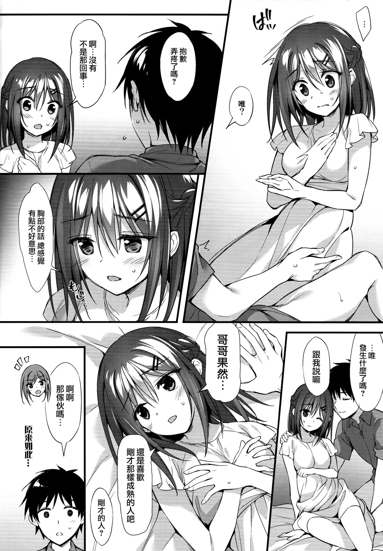 Onii-chan, Hitorijime Shitai no...! - Page 9