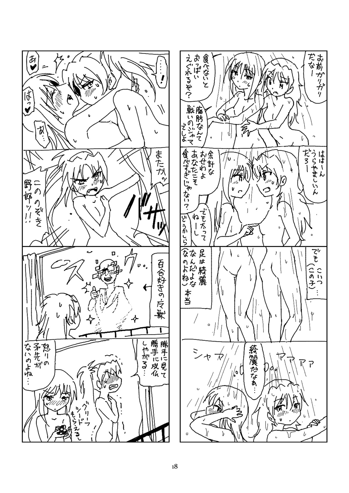 Hanra HomuAn 4-koma no Hon - Page 17