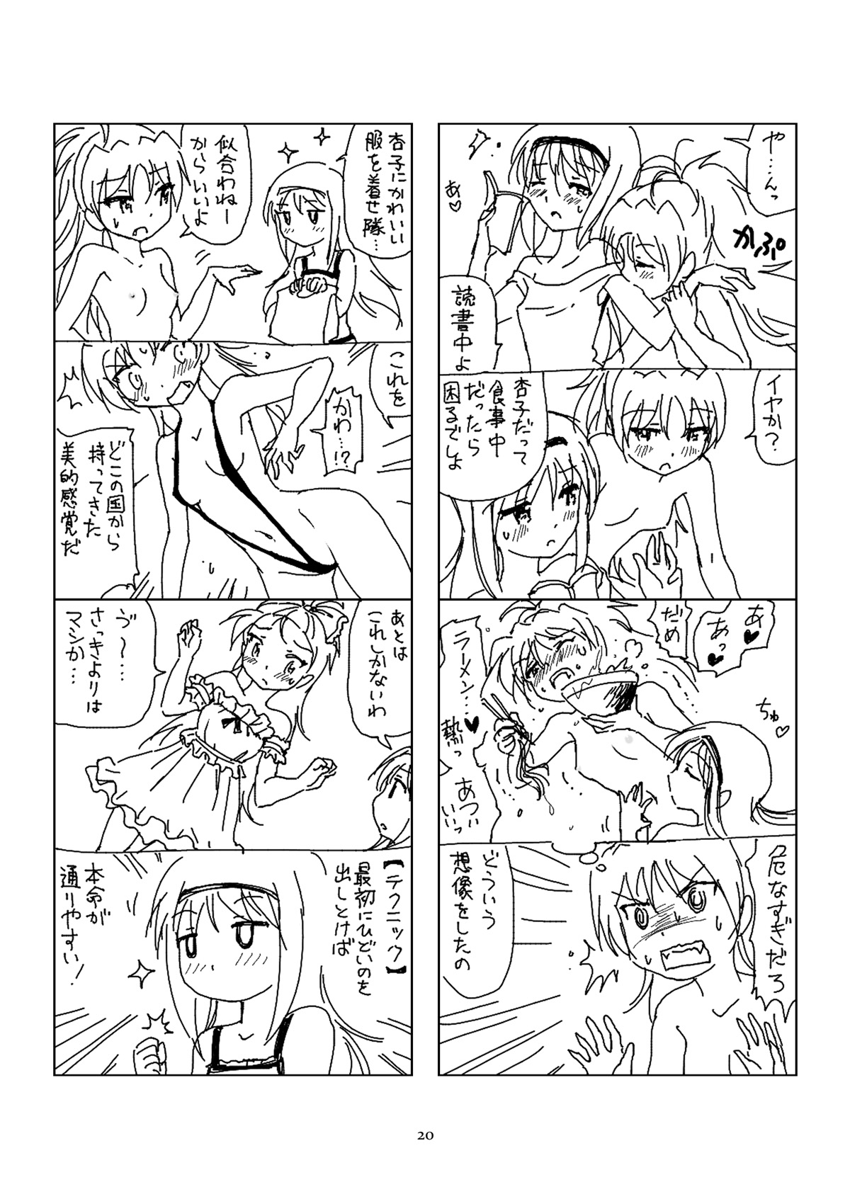 Hanra HomuAn 4-koma no Hon - Page 19