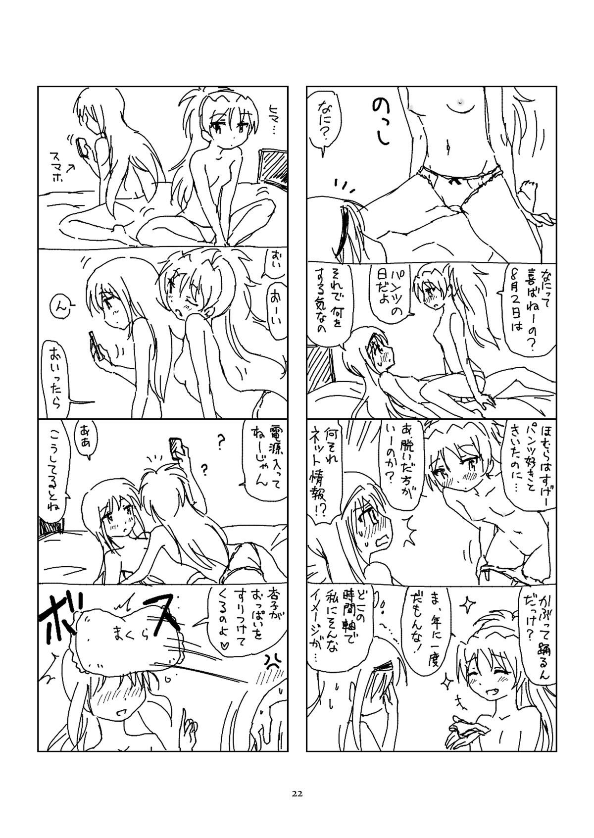 Hanra HomuAn 4-koma no Hon - Page 21