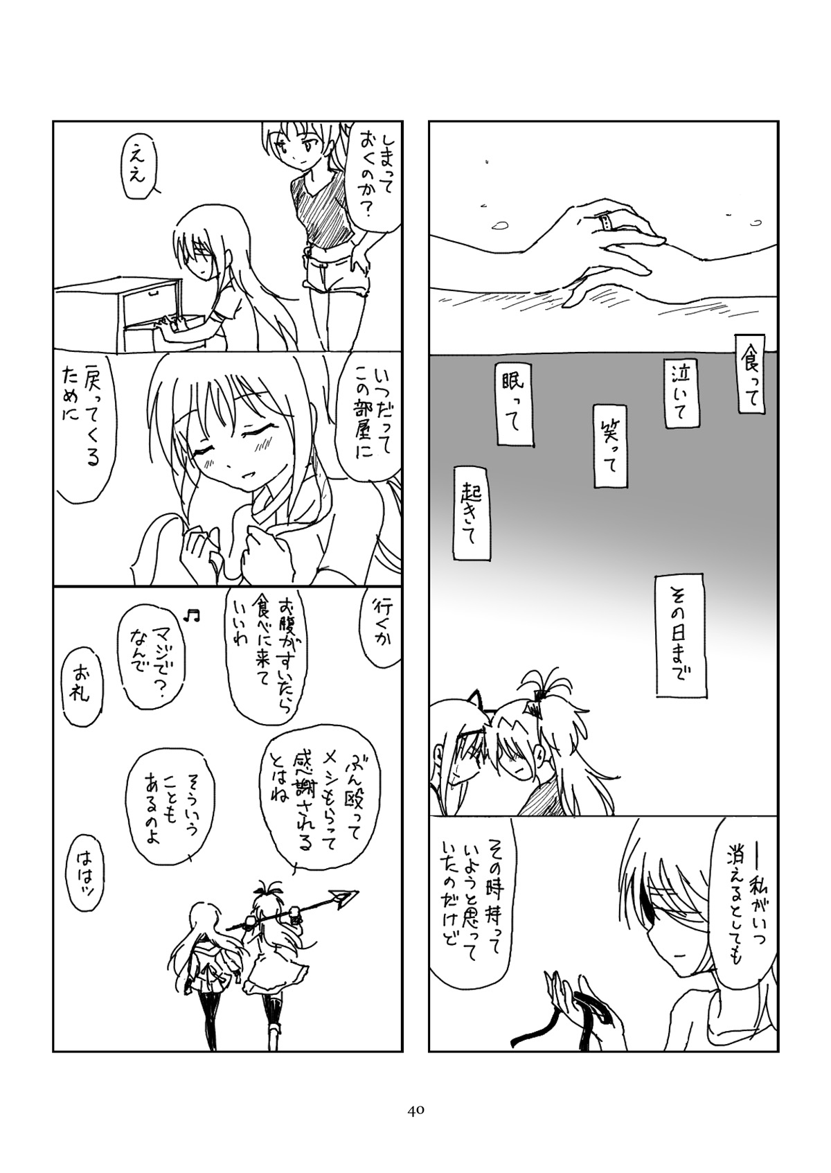 Hanra HomuAn 4-koma no Hon - Page 39