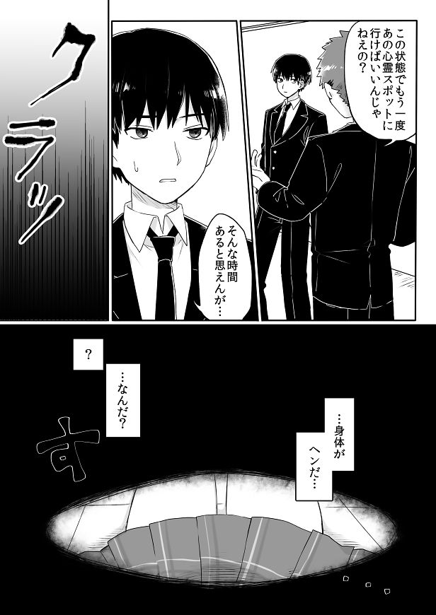 Nyotaika Sareta Otokonoko-tachi - Page 35