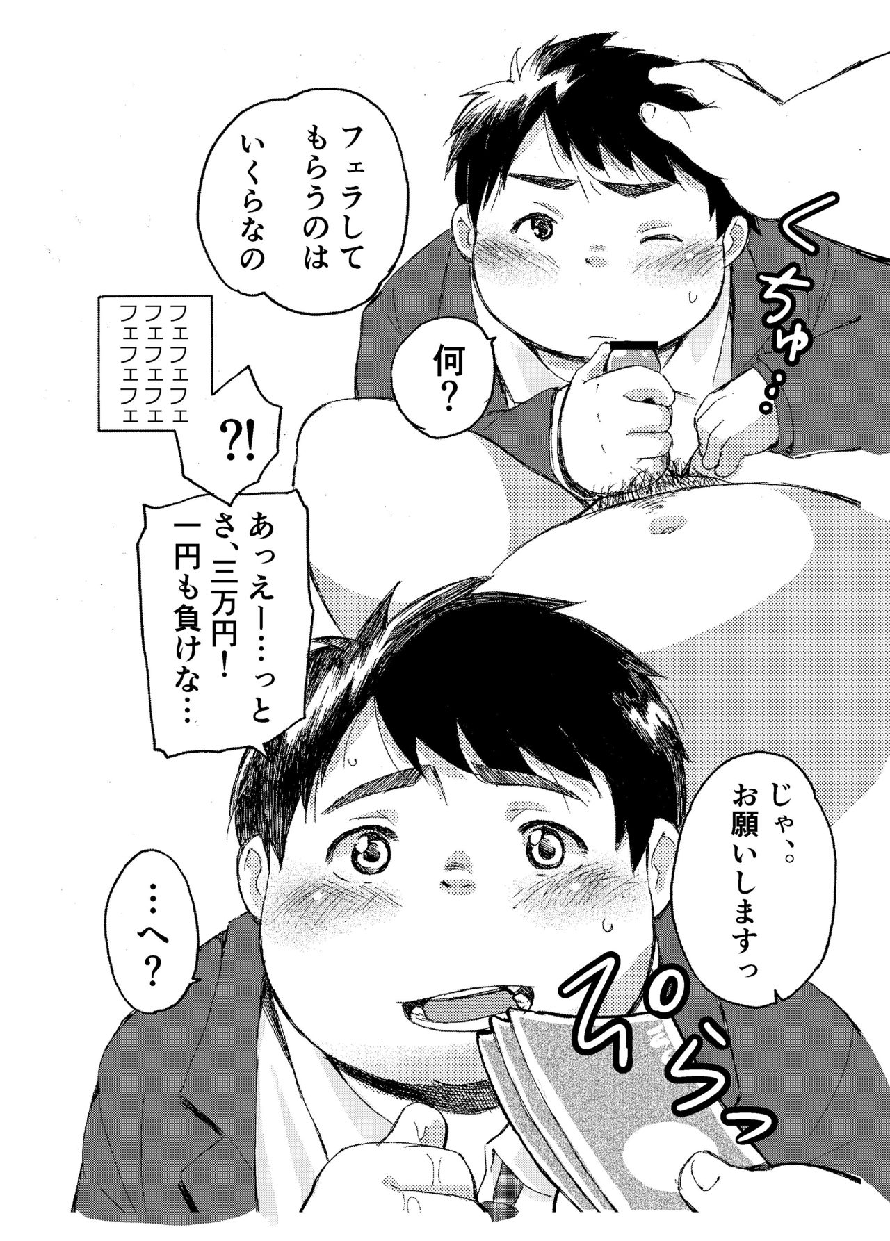 Komori Takeru no i tte mairimasu!! Botsu!! - Page 12